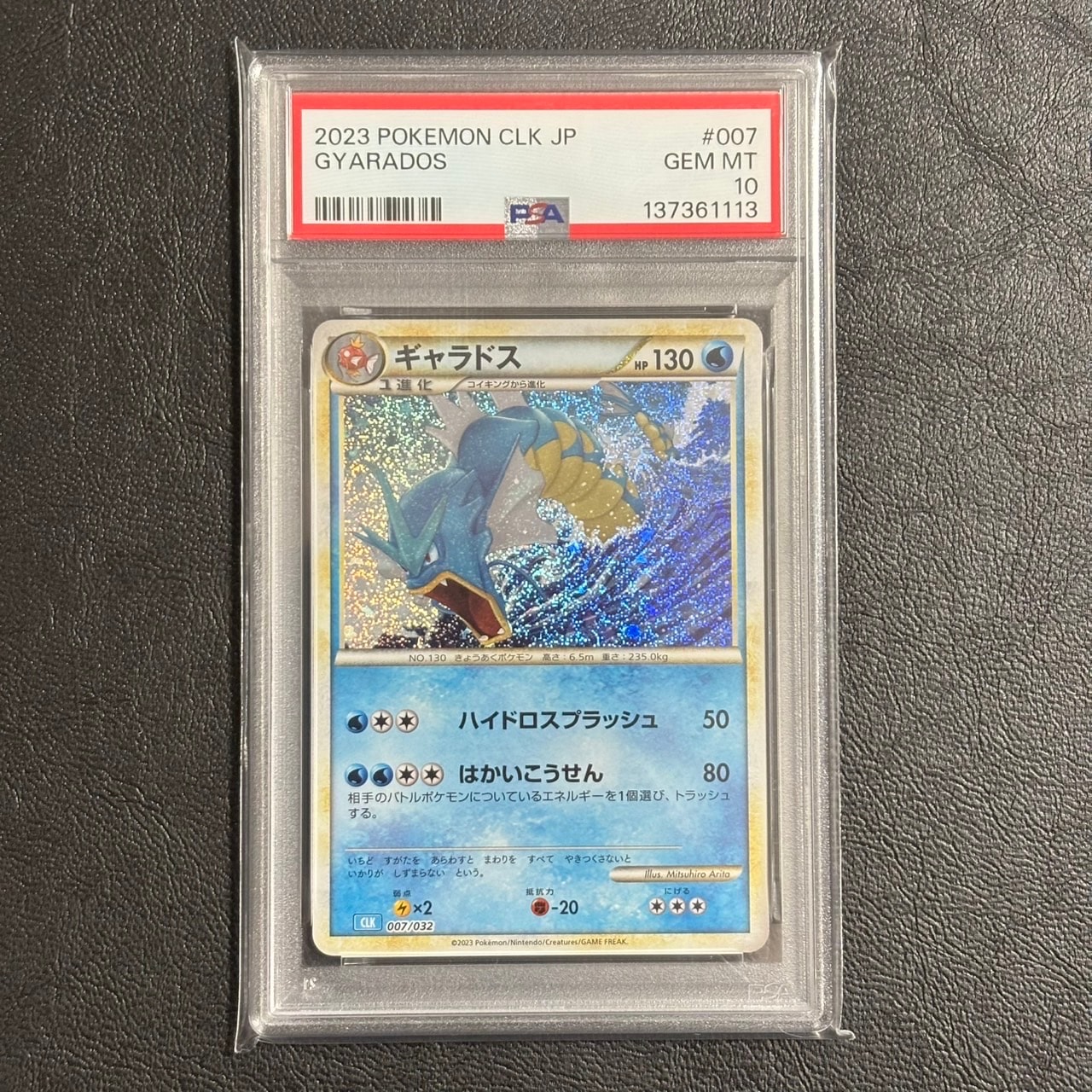 ギャラドス [CLK 007/032](ポケモンカードゲーム Classic)