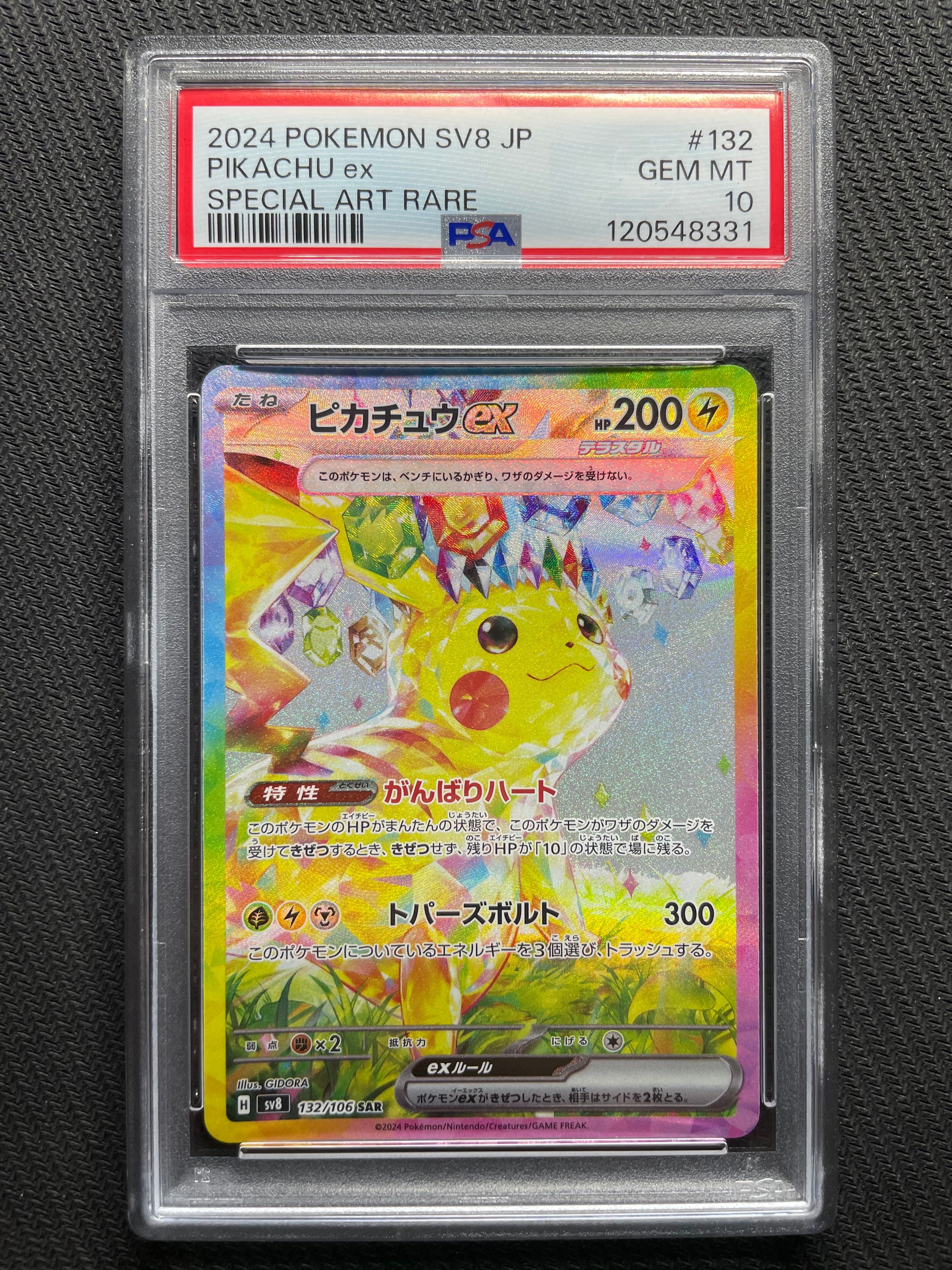ピカチュウex SAR [SV8 132/106](拡張パック「超電ブレイカー」)