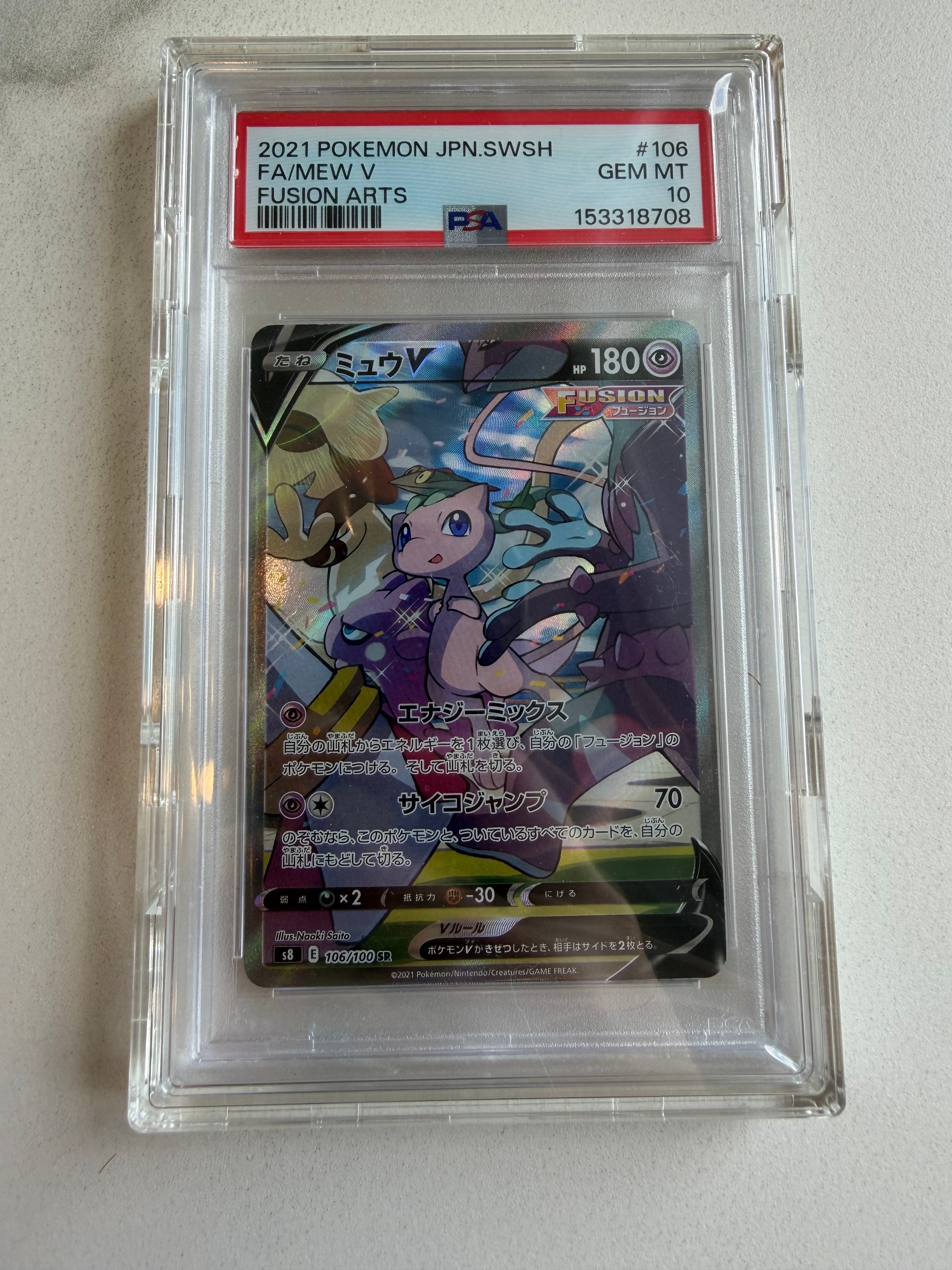 ミュウV SR: SA[S8 106/100](拡張パック「フュージョンアーツ」)の新品