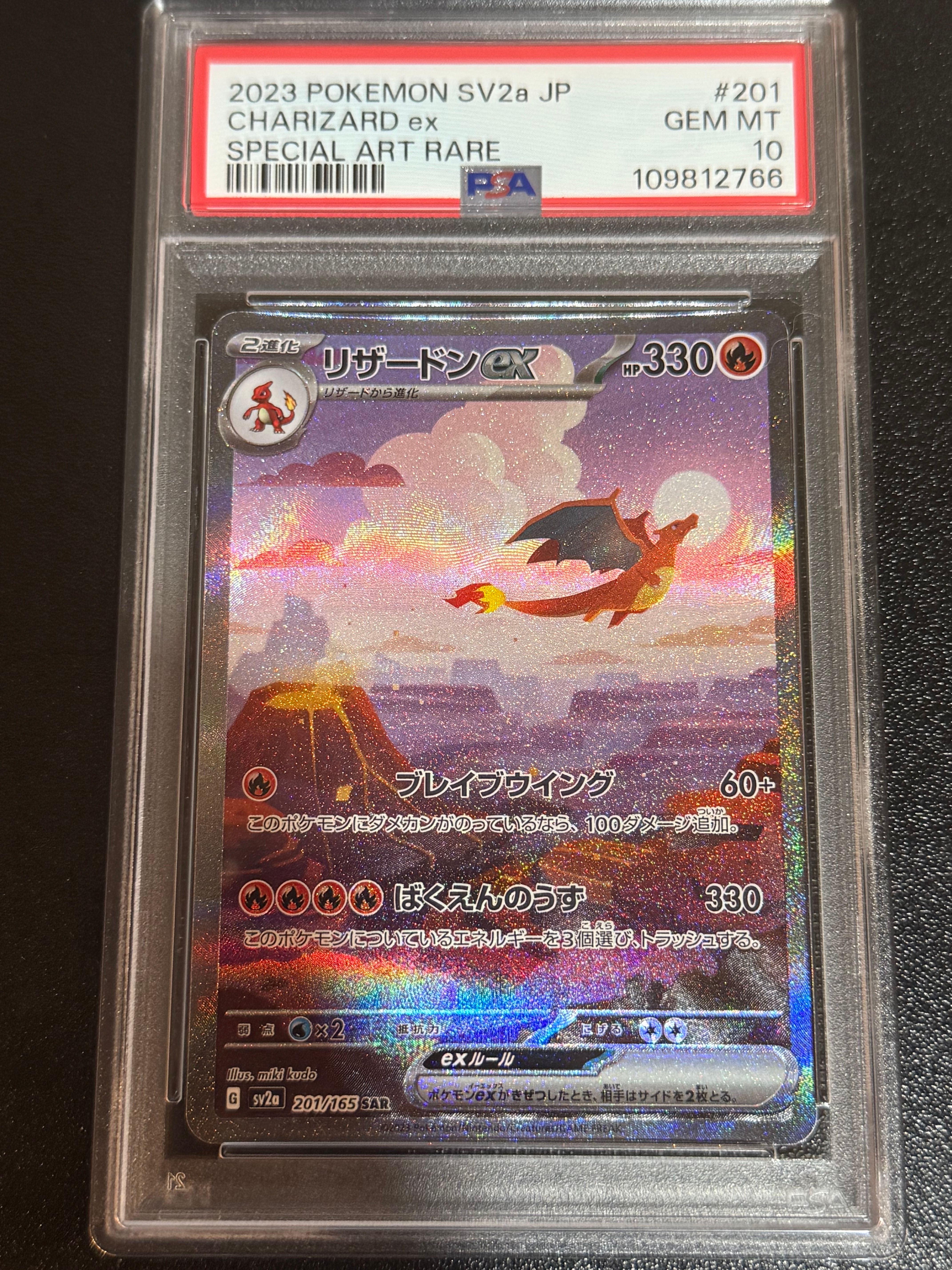 リザードンex SAR [SV2a 201/165](強化拡張パック「ポケモンカード151」)