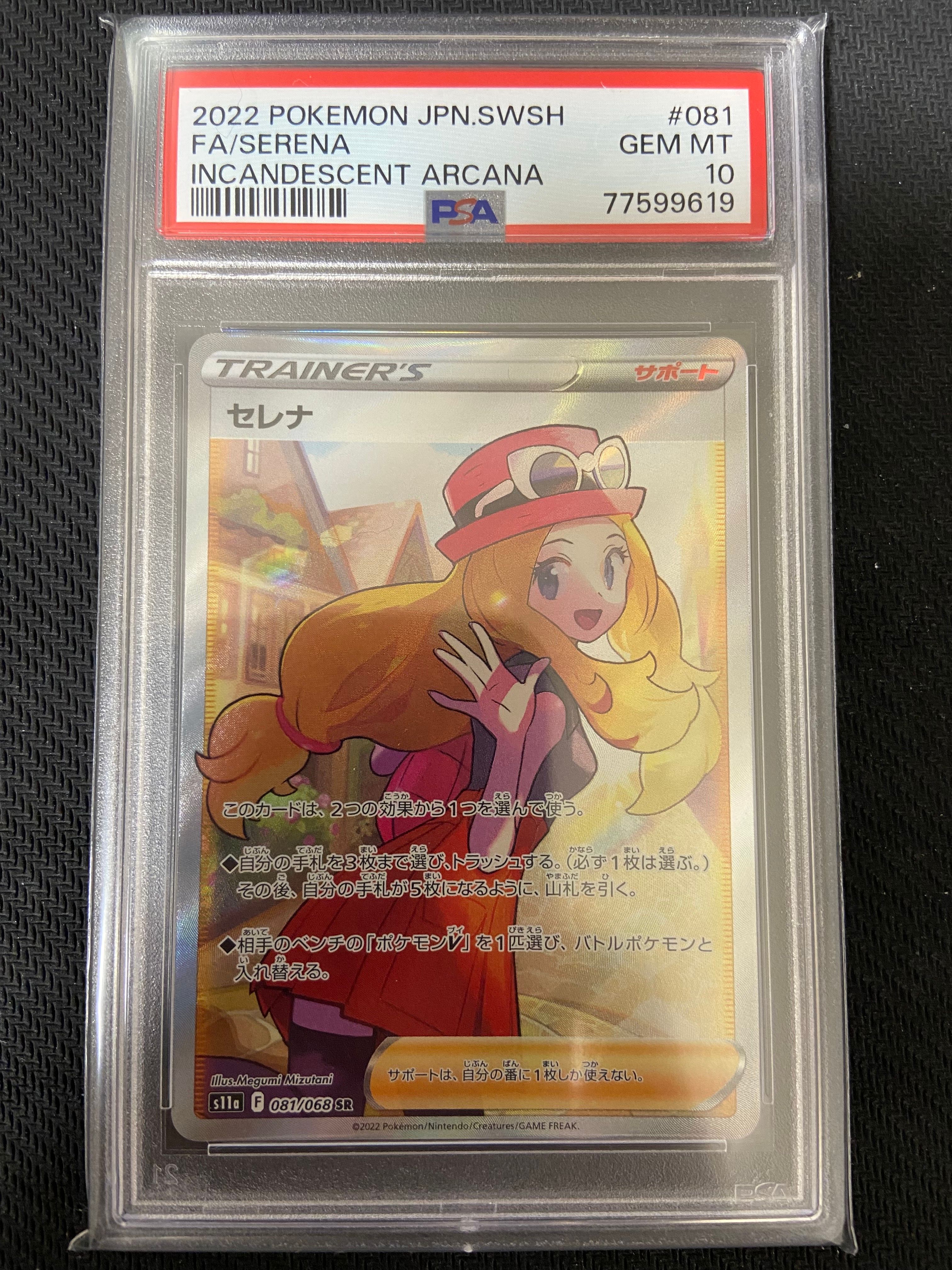 セレナ SR [s11a 081/068](強化拡張パック『白熱のアルカナ』)
