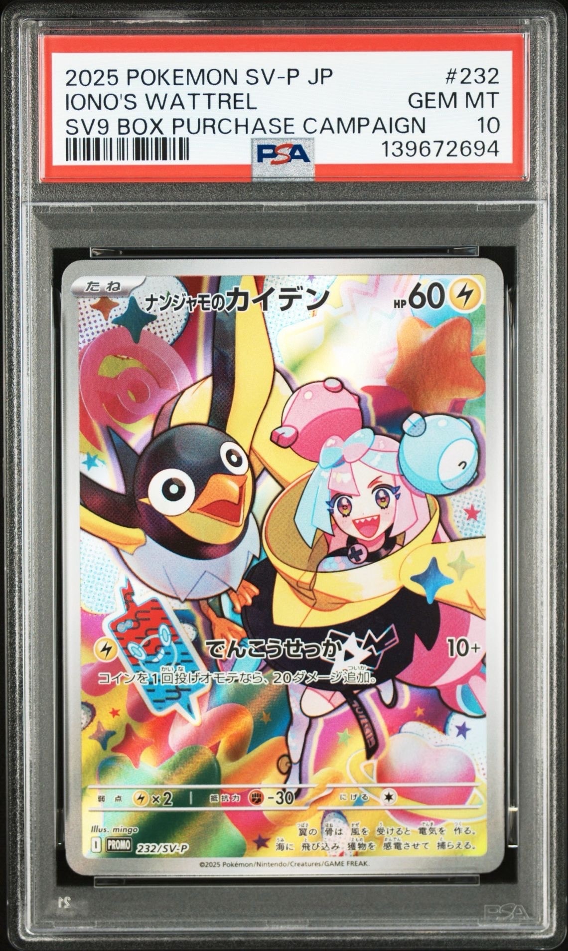 ナンジャモのカイデン P [SV-P 232](プロモーションカード「拡張パック バトルパートナーズ Box購入キャンペーン」)