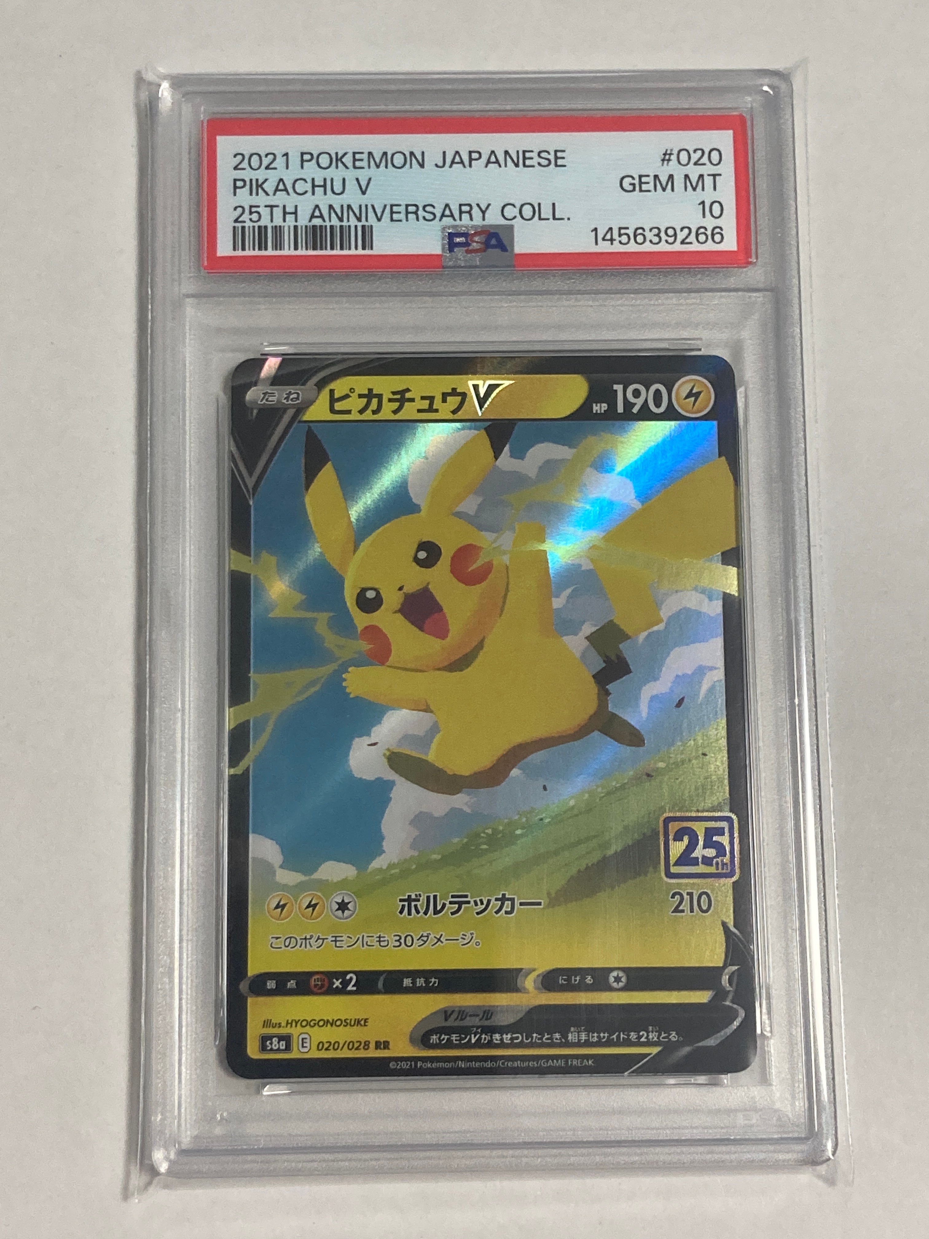 ピカチュウV RR[s8a 020/028](拡張パック「25th アニバーサリーコレクション」)