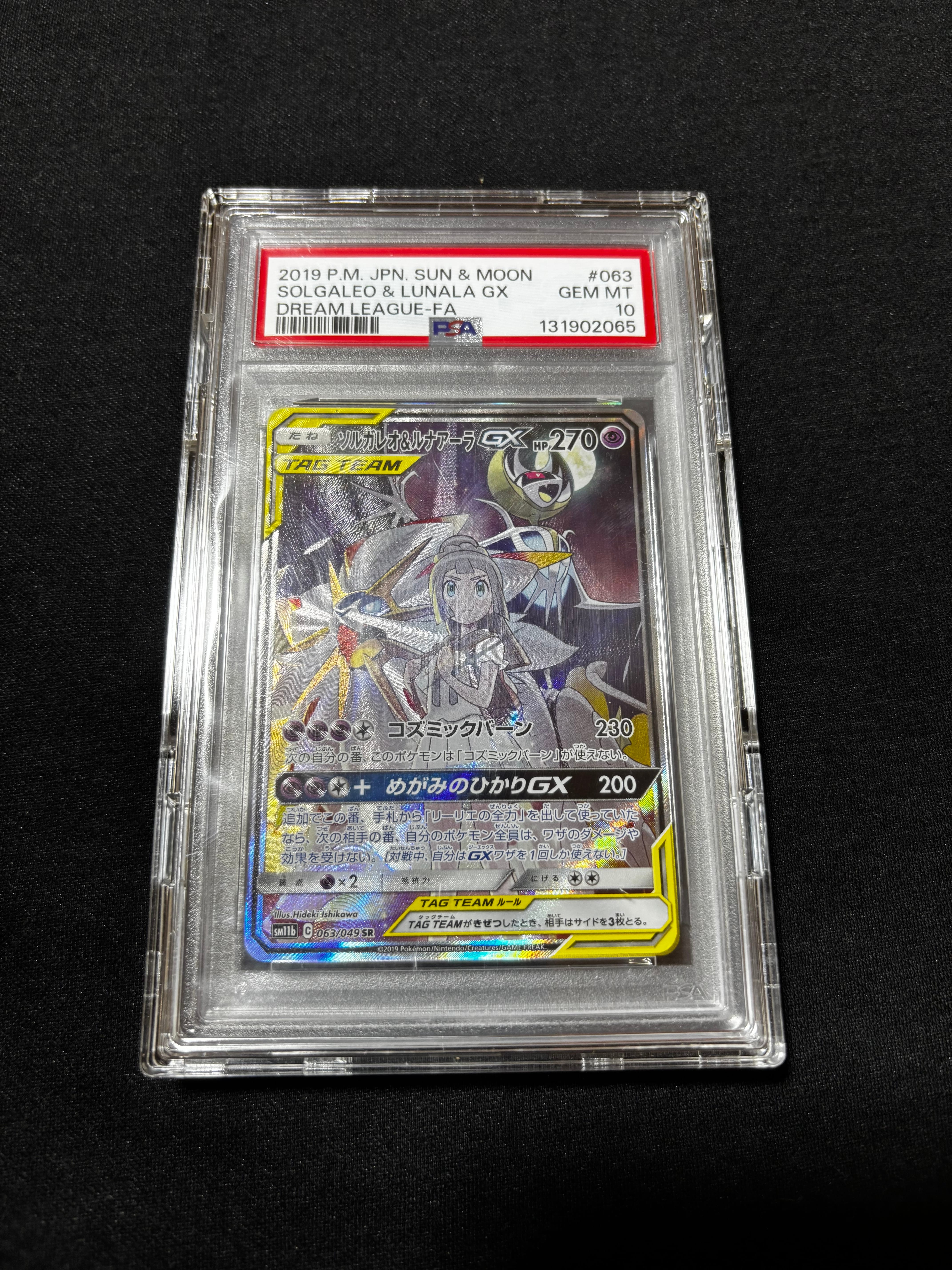 PSA10】ソルガレオ&ルナアーラGX (リーリエ) SR :SA (ソルルナGX