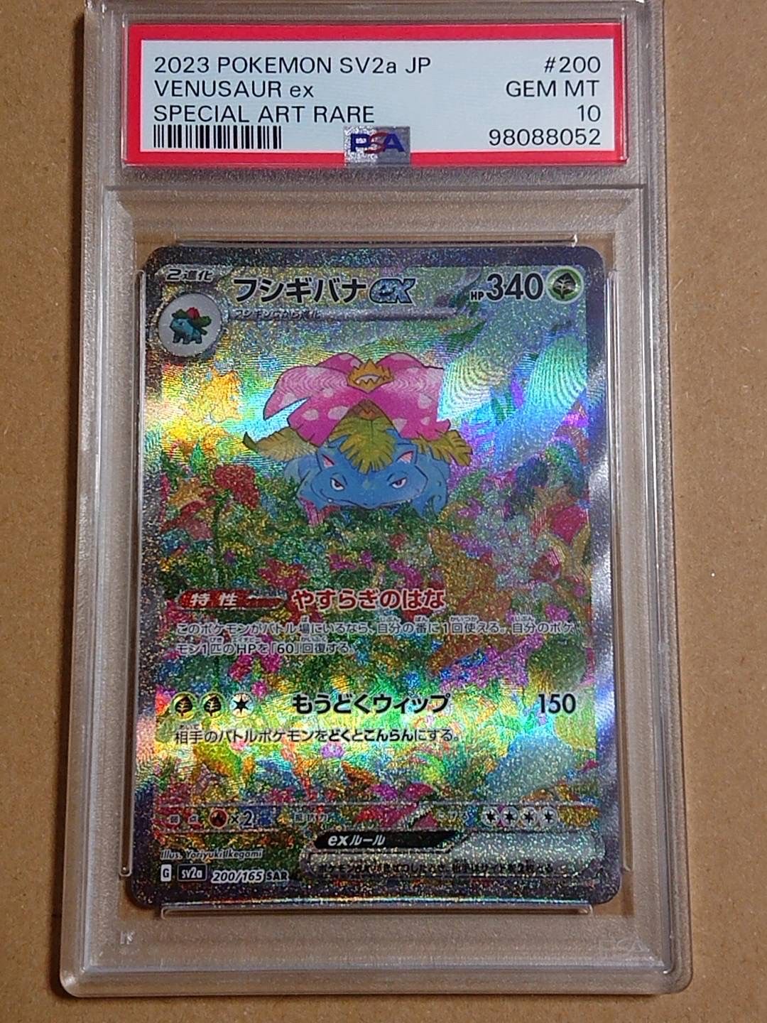 フシギバナex SAR[SV2a 200/165](強化拡張パック「ポケモンカード151」)
