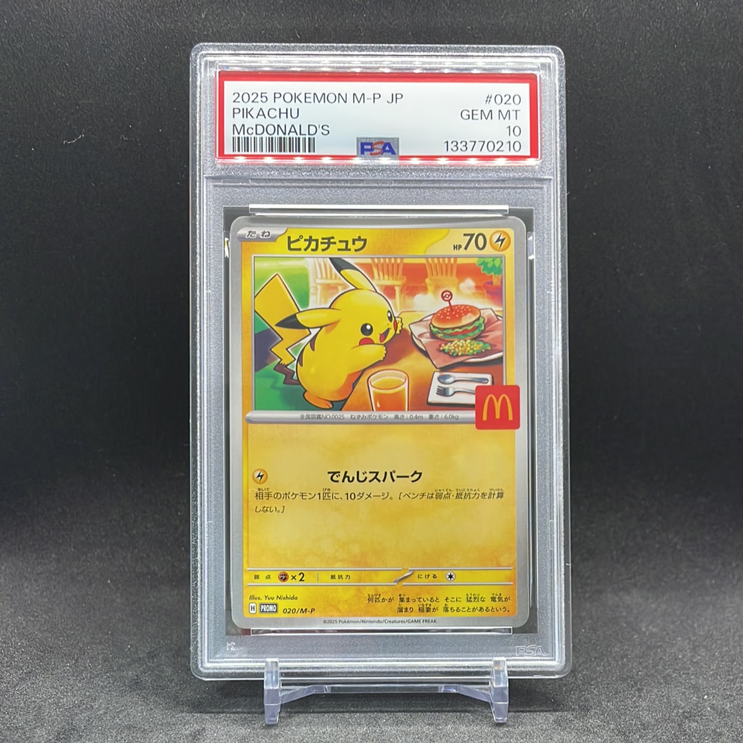 ピカチュウ P [M-P 020](プロモカードパック「マクドナルド ハッピーセット2025」)