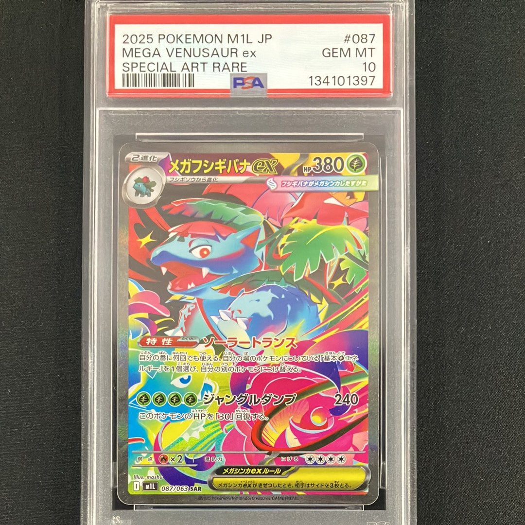 メガフシギバナex SAR [M1L 087/063](拡張パック「メガブレイブ」)