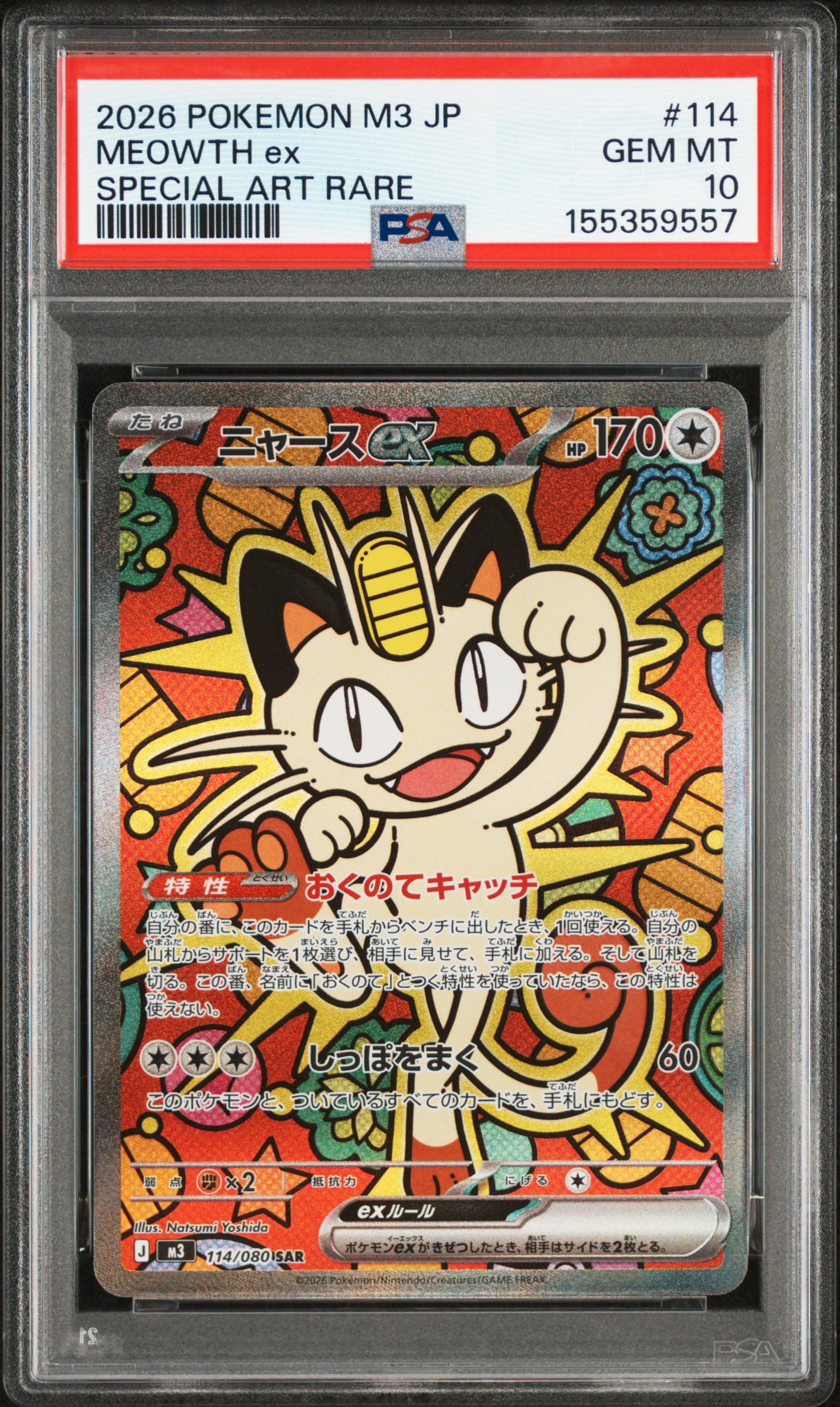 ニャースex SAR [M3 114/080](拡張パック「ムニキスゼロ」)