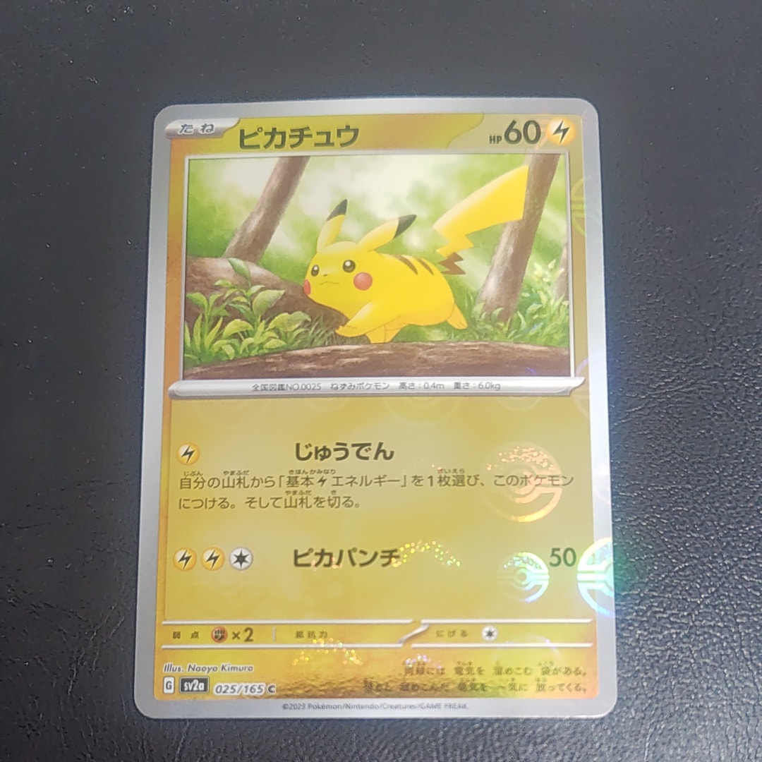 ピカチュウ C: モンスターボールミラー[SV2a 025/165](強化拡張パック「ポケモンカード151」)