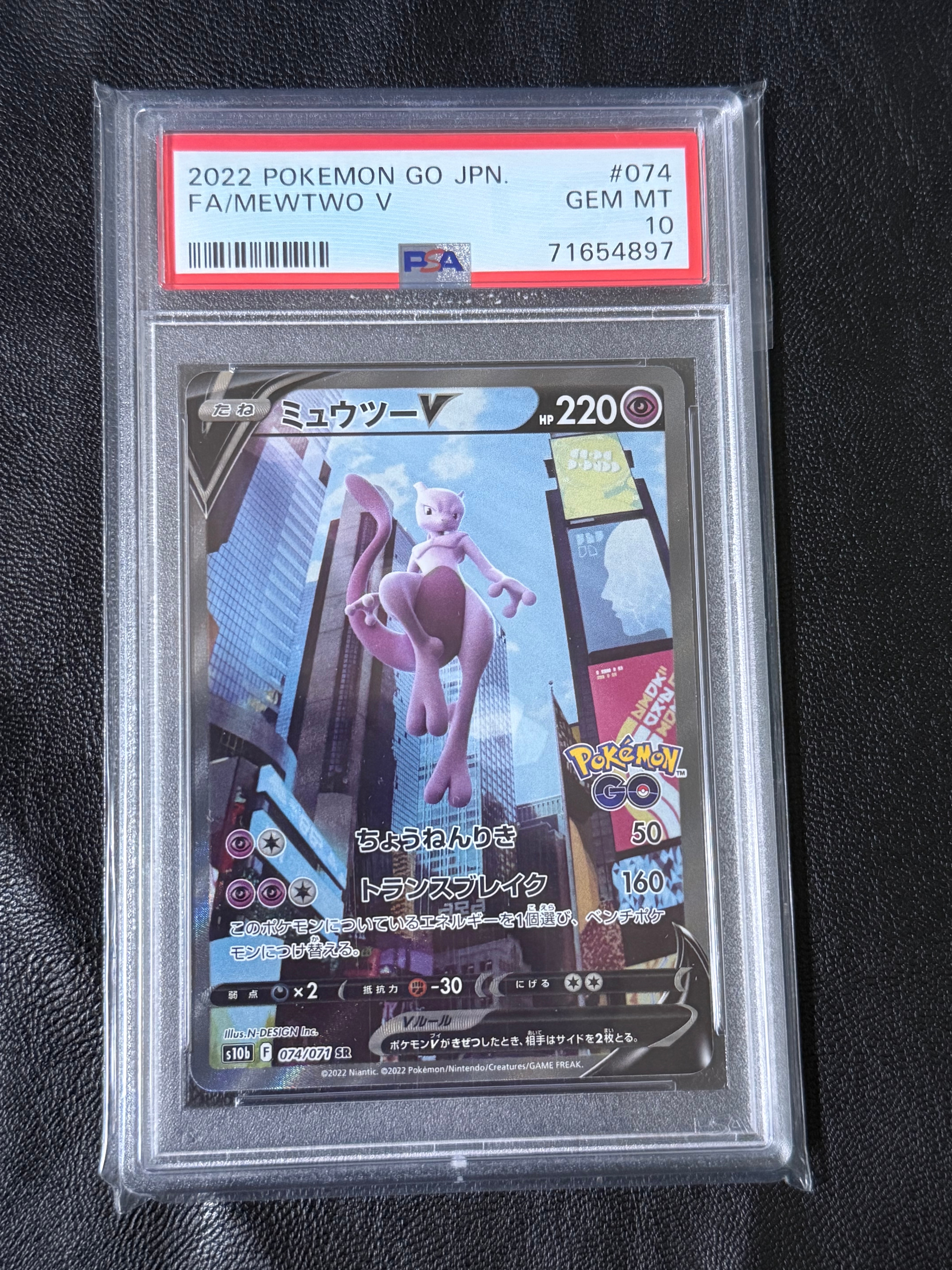 ミュウツーV SR: SA[S10b 074/071](強化拡張パック「Pokemon GO」)