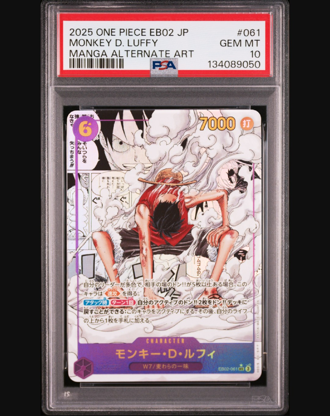モンキー・D・ルフィ SEC-SP (コミパラ) [EB02-061](エクストラブースター「アニメ 25th コレクション」)