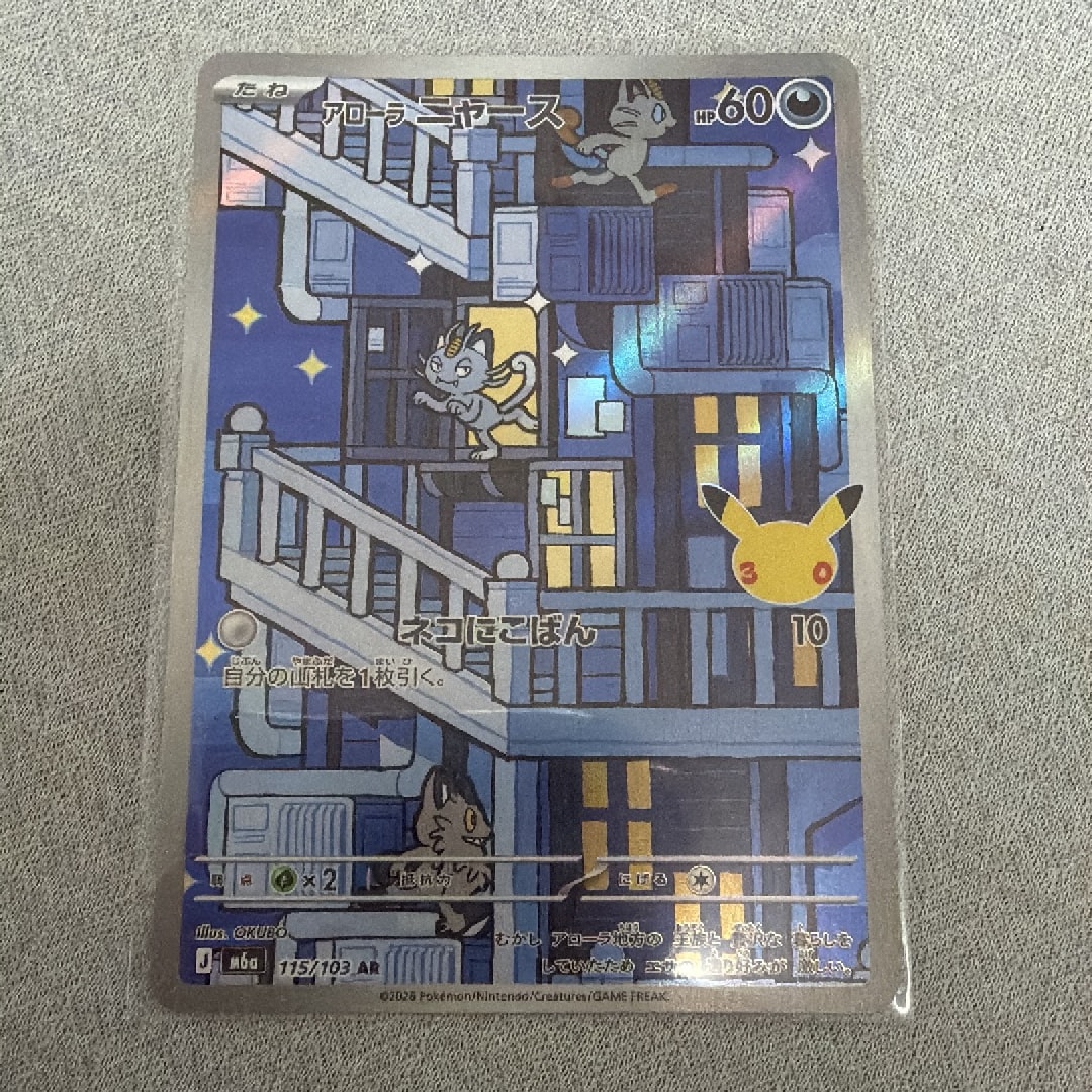アローラニャース AR [M6a 115/103](拡張パック「30th CELEBRATION」)