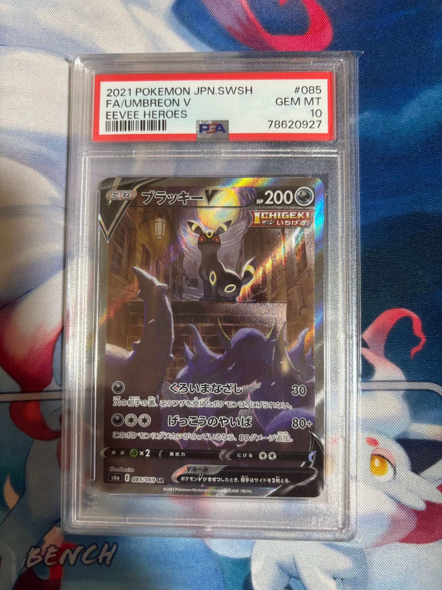 ブラッキーV SR: SA[S6a 085/069](強化拡張パック「イーブイヒーローズ」)