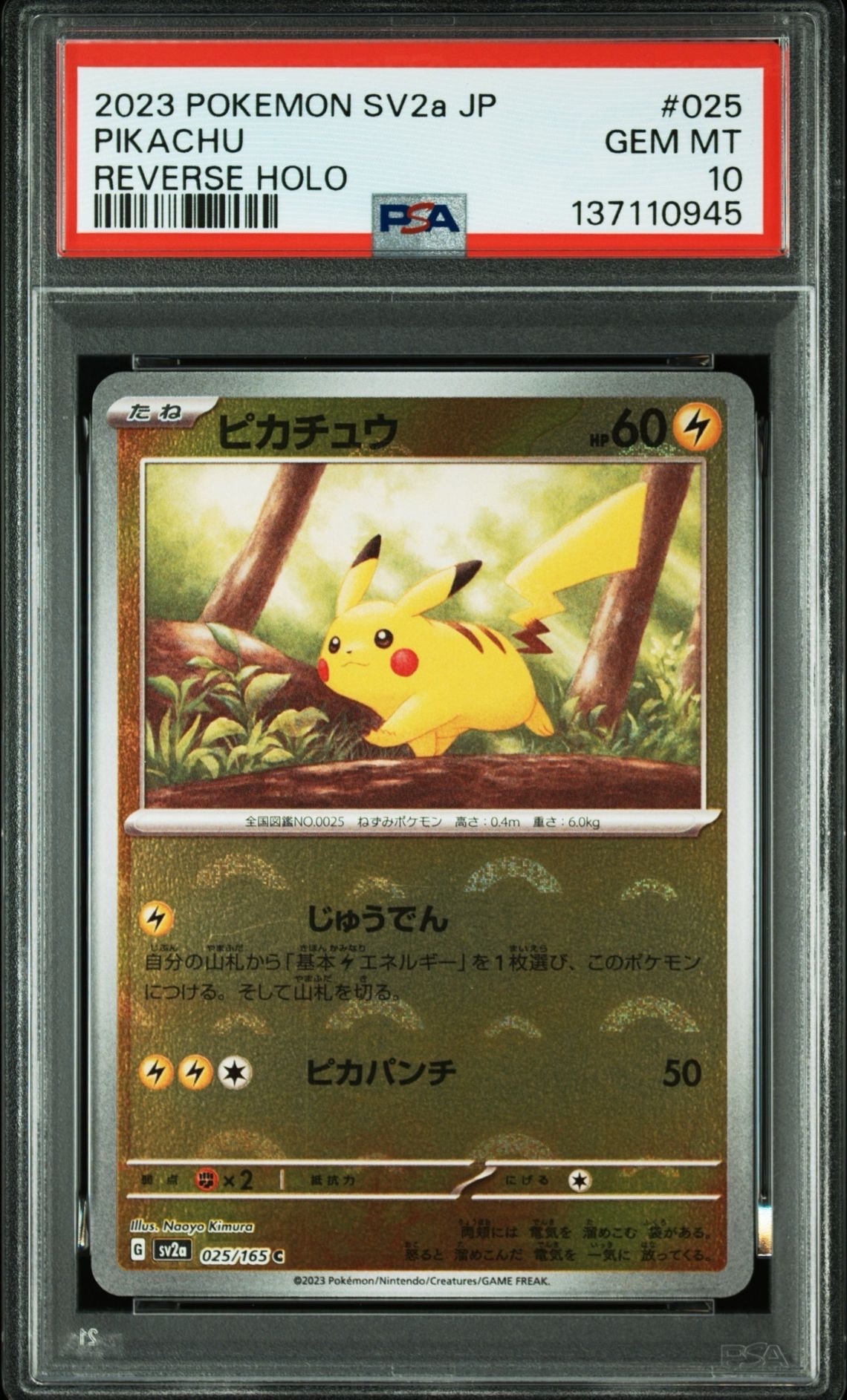 ピカチュウ C: モンスターボールミラー[SV2a 025/165](強化拡張パック「ポケモンカード151」)