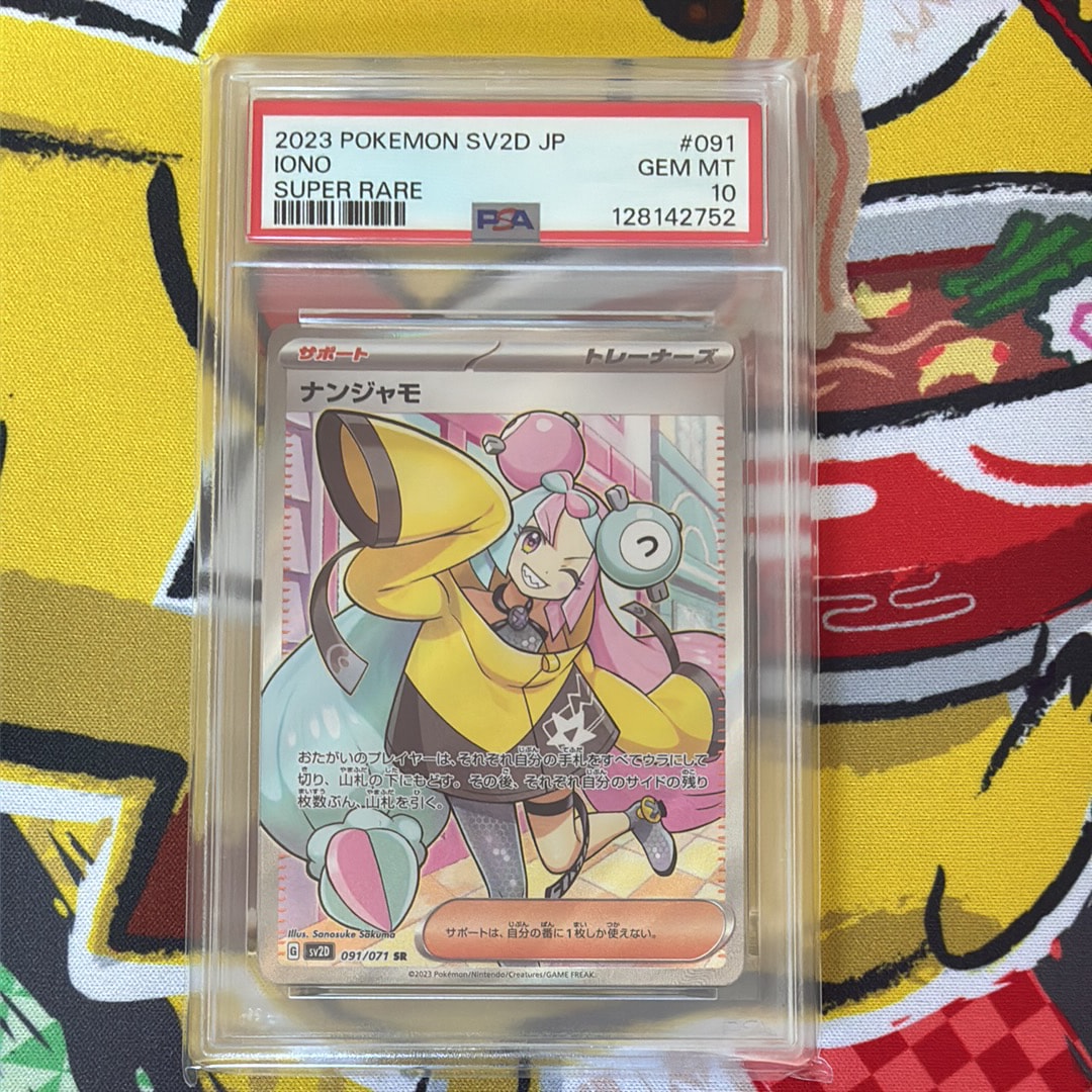 ナンジャモ SR[SV2D 091/071](拡張パック「クレイバースト」)の新品