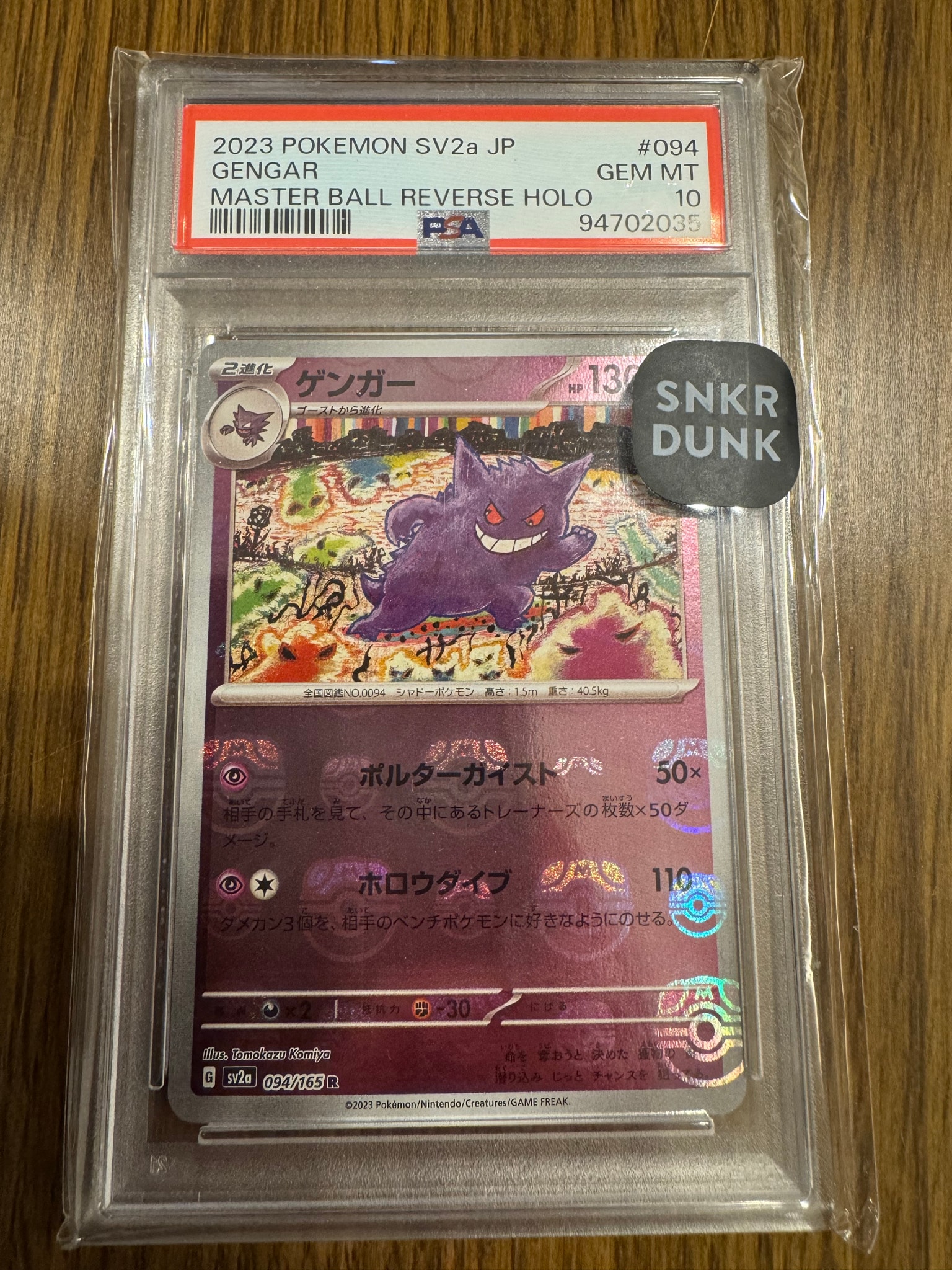 ゲンガー R: マスターボールミラー[SV2a 094/165](強化拡張パック「ポケモンカード151」)