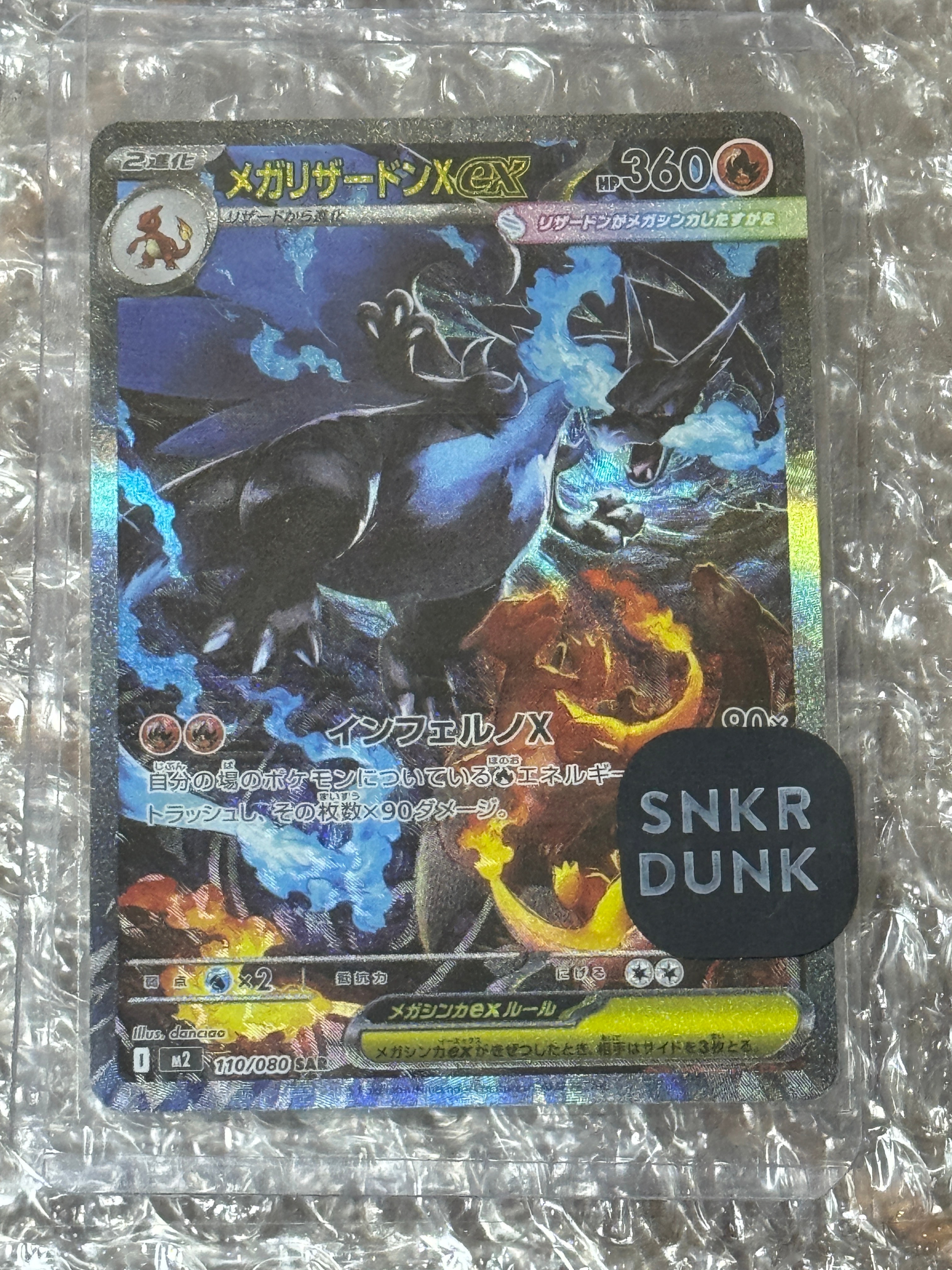 メガリザードンXex SAR [M2 110/080](拡張パック「インフェルノX」)
