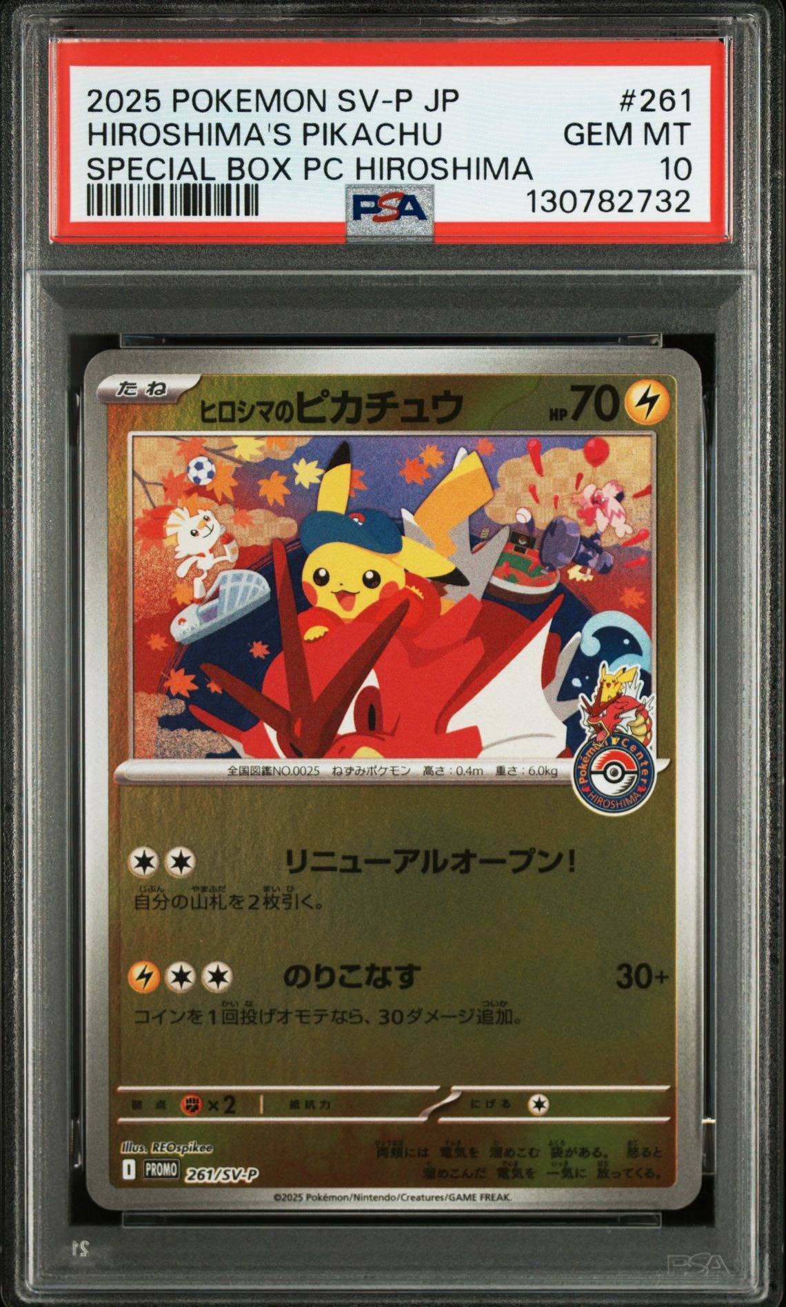 ヒロシマのピカチュウ P [SV-P 261](スペシャルBOX「ポケモンセンターヒロシマ」)