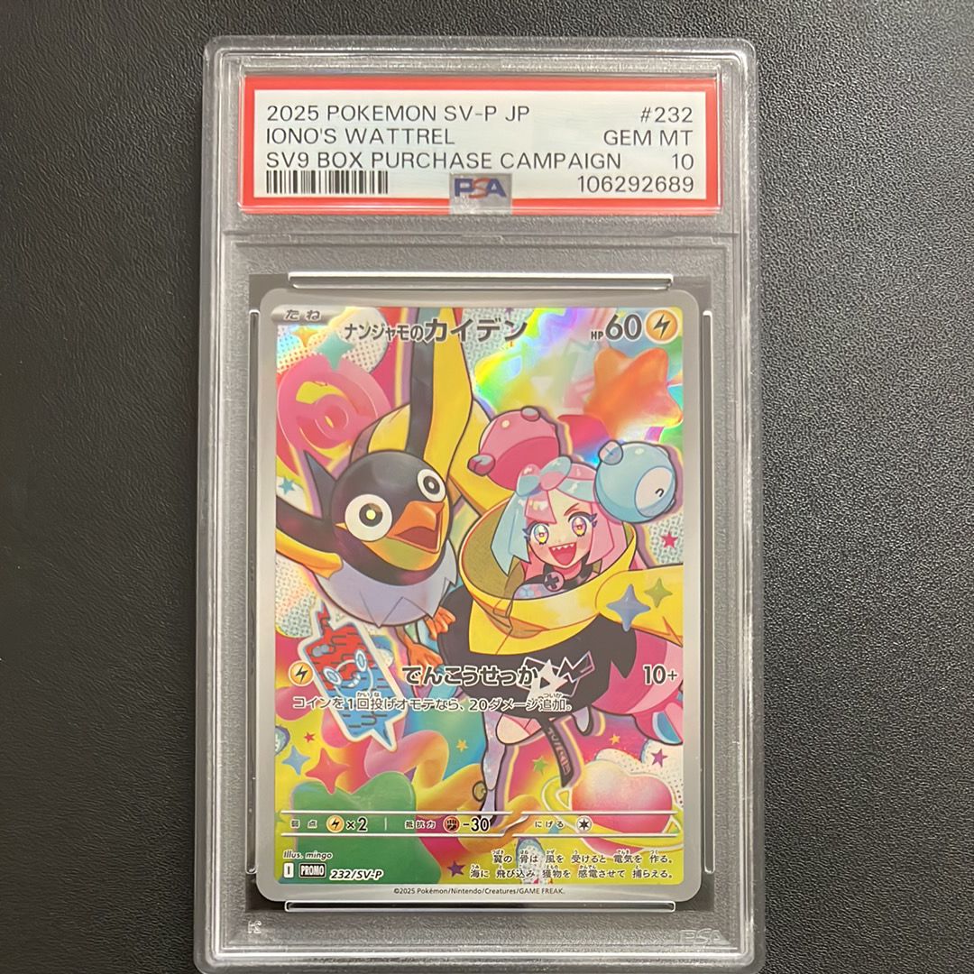 ナンジャモのカイデン P [SV-P 232](プロモーションカード「拡張パック バトルパートナーズ Box購入キャンペーン」)