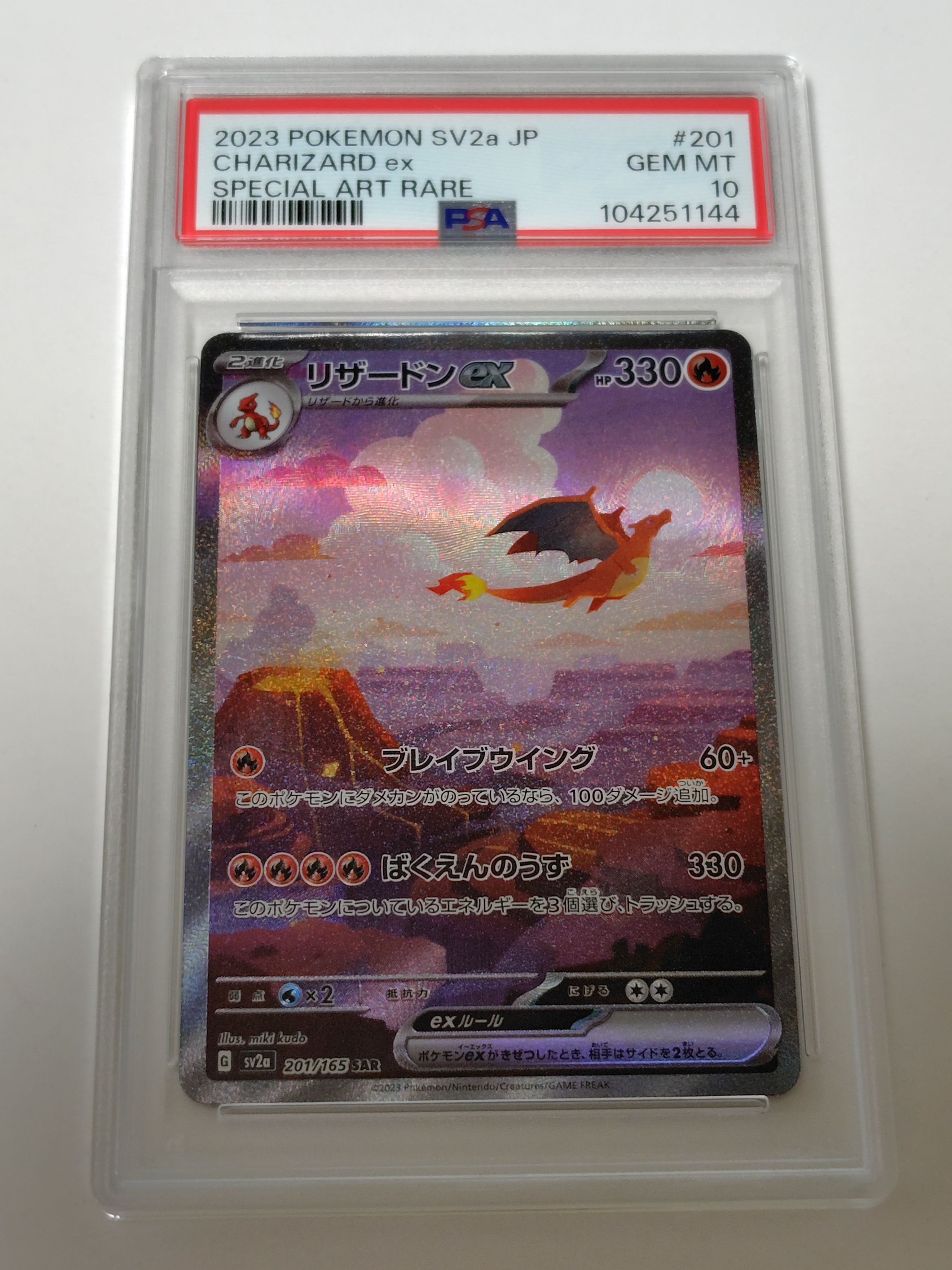 リザードンex SAR [SV2a 201/165](強化拡張パック「ポケモンカード151」)