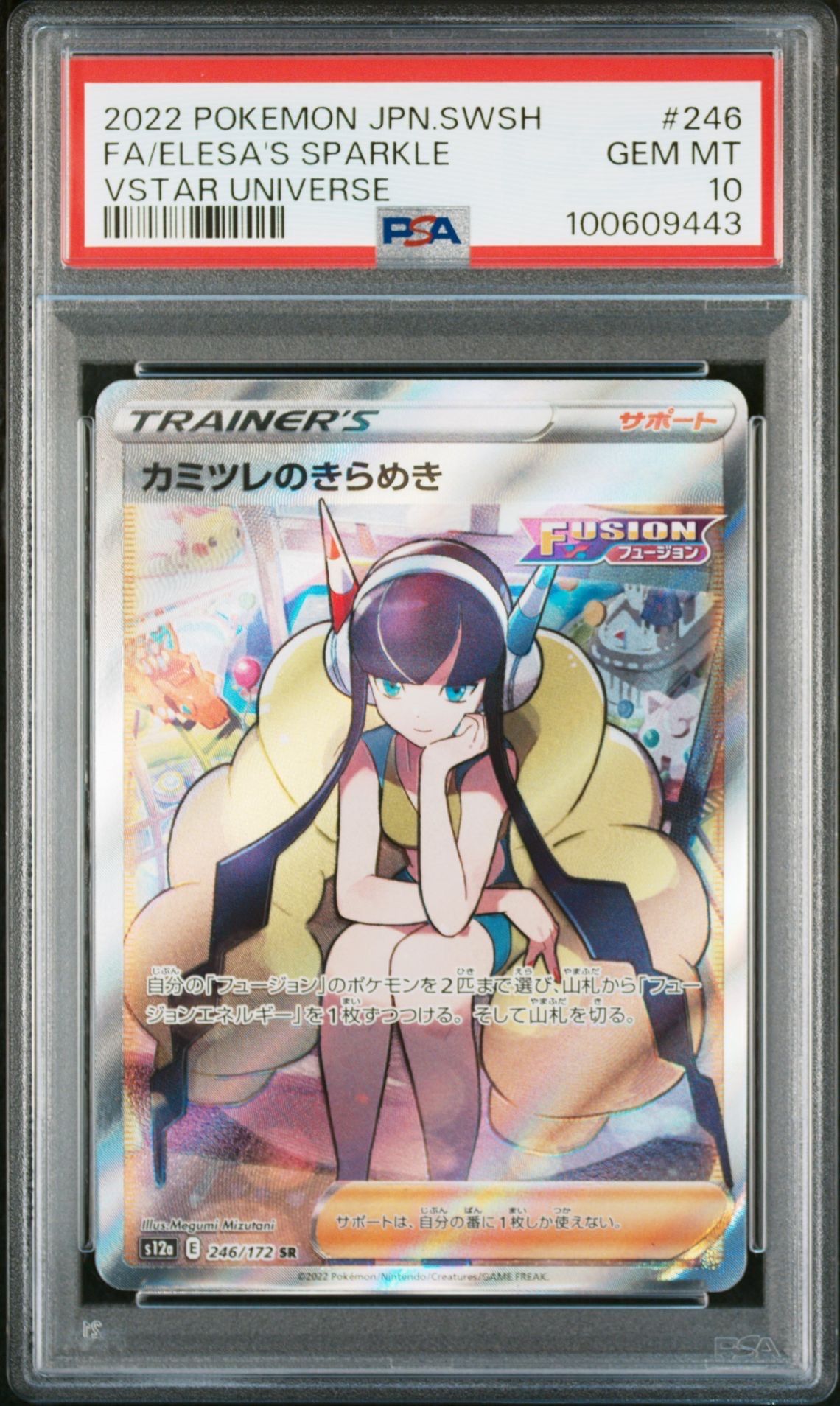 カミツレのきらめき SR[s12a 246/172](ハイクラスパック「VSTARユニバース」)