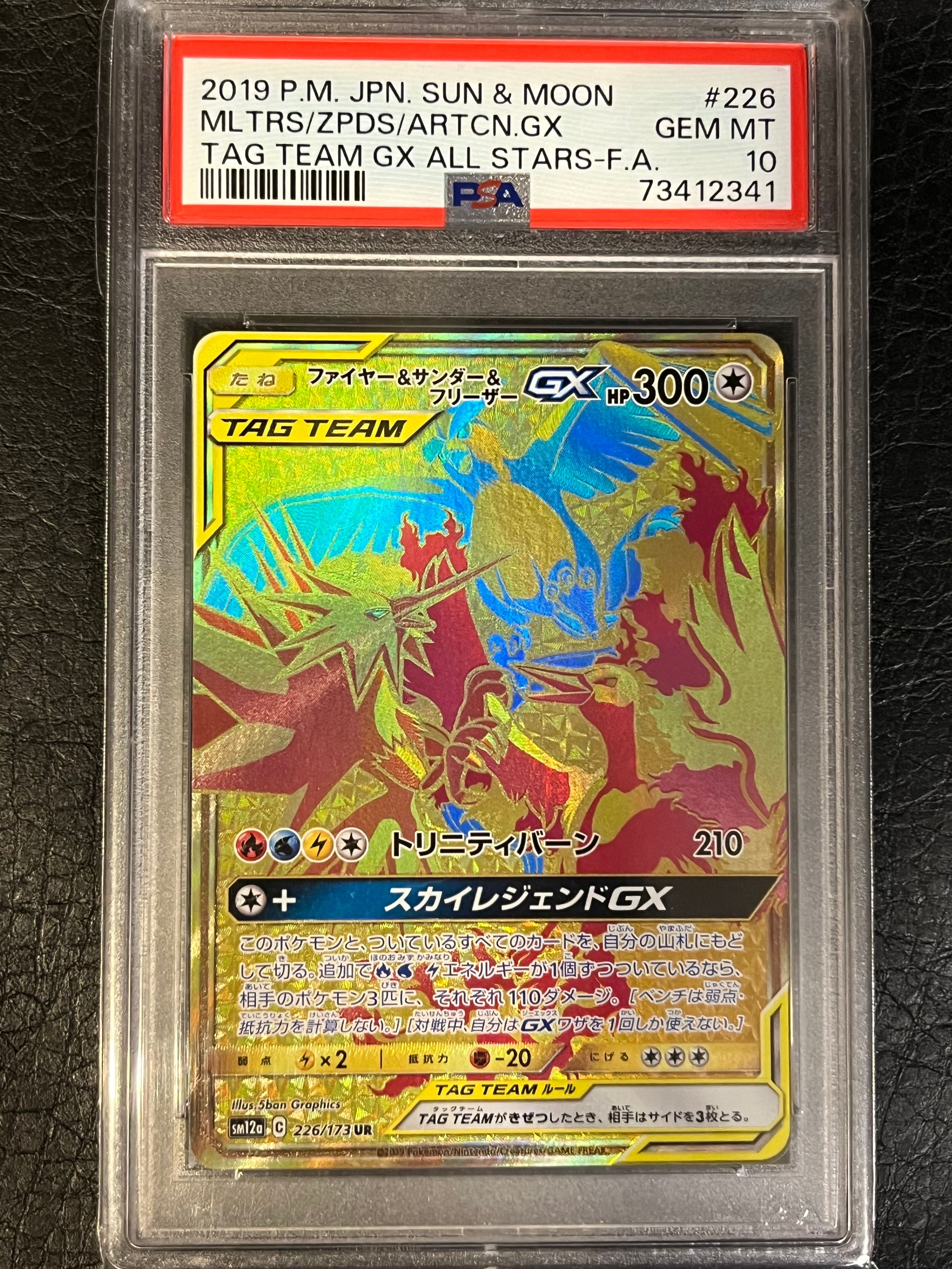 ファイヤー&サンダー&フリーザーGX UR[SM12a 226/173](ハイクラスパック「TAG TEAM GX タッグオールスターズ」)