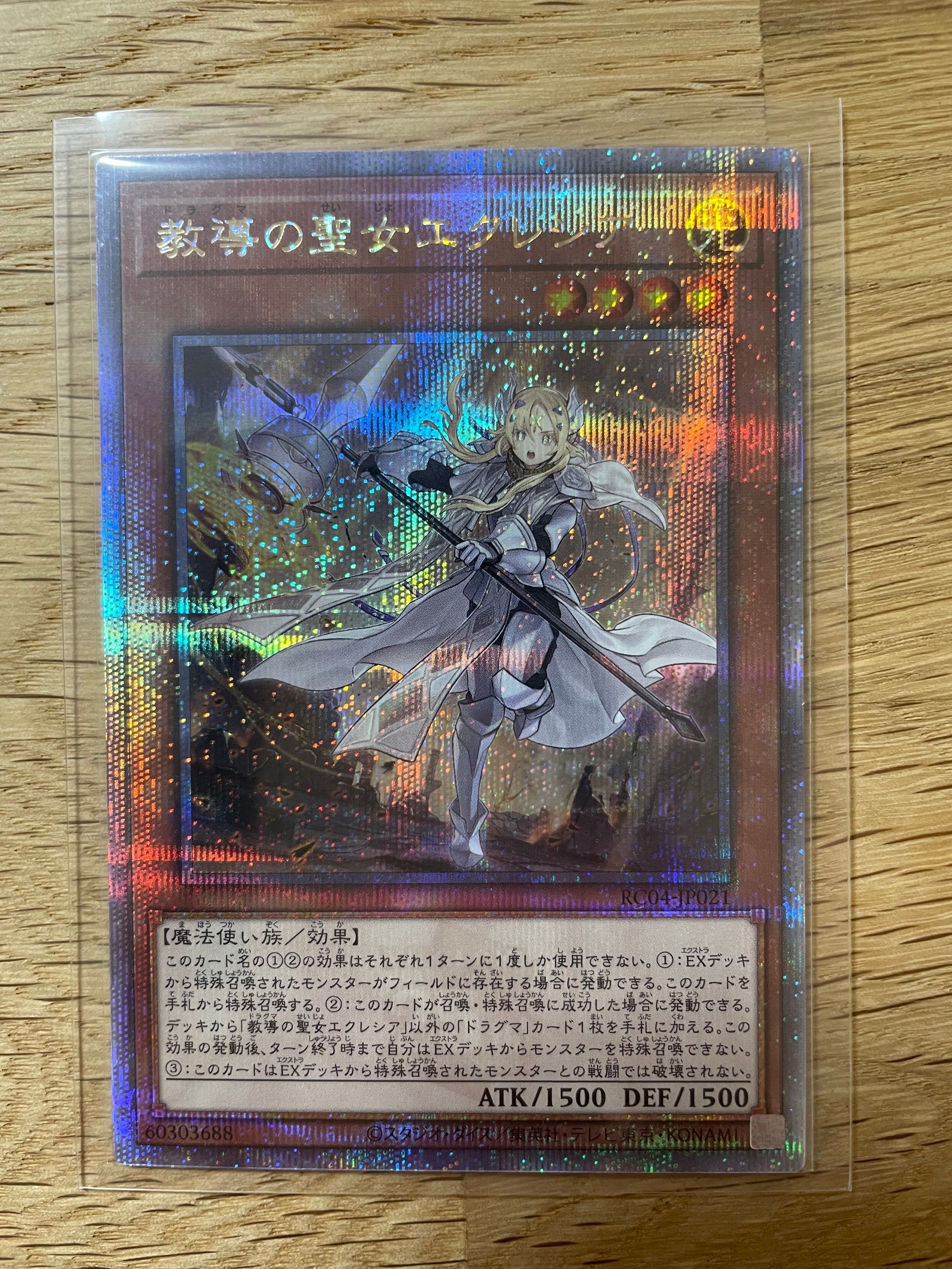 教導の聖女エクレシア 25th SE[RC04-JP021](レアリティコレクション クォーターセンチュリーエディション)