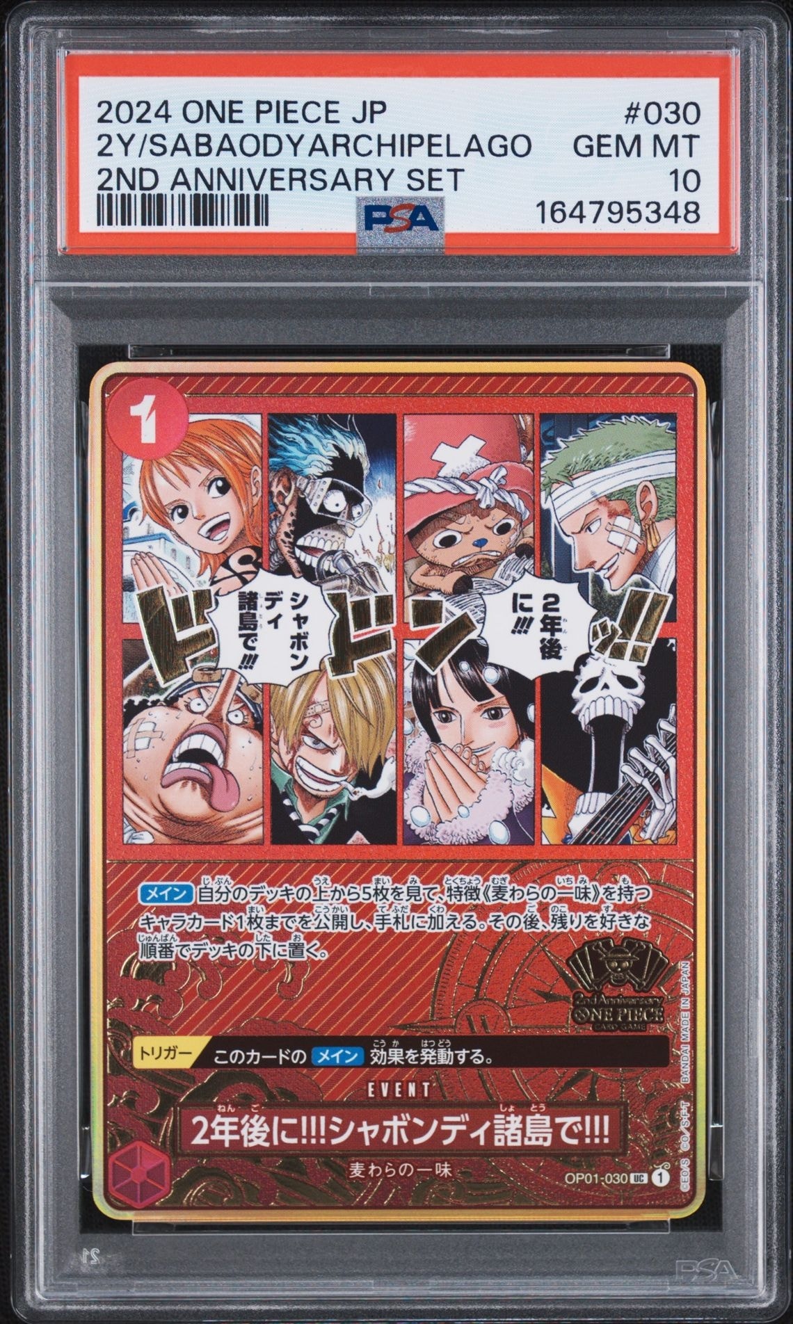 PSA10】2年後に‼!シャボンディ諸島で!!! UC [OP01-030](スペシャル