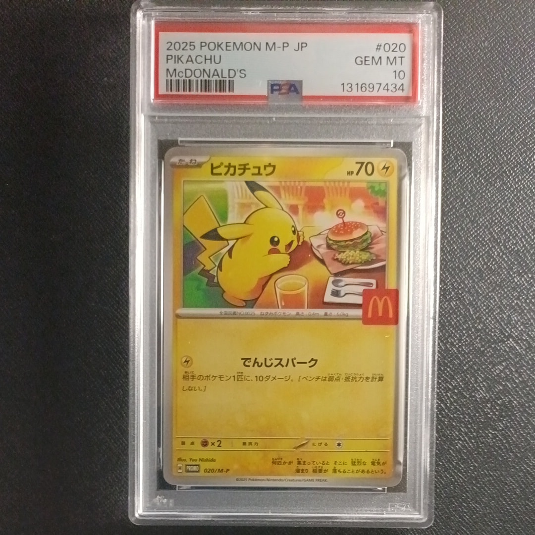 ピカチュウ P [M-P 020](プロモカードパック「マクドナルド ハッピーセット2025」)