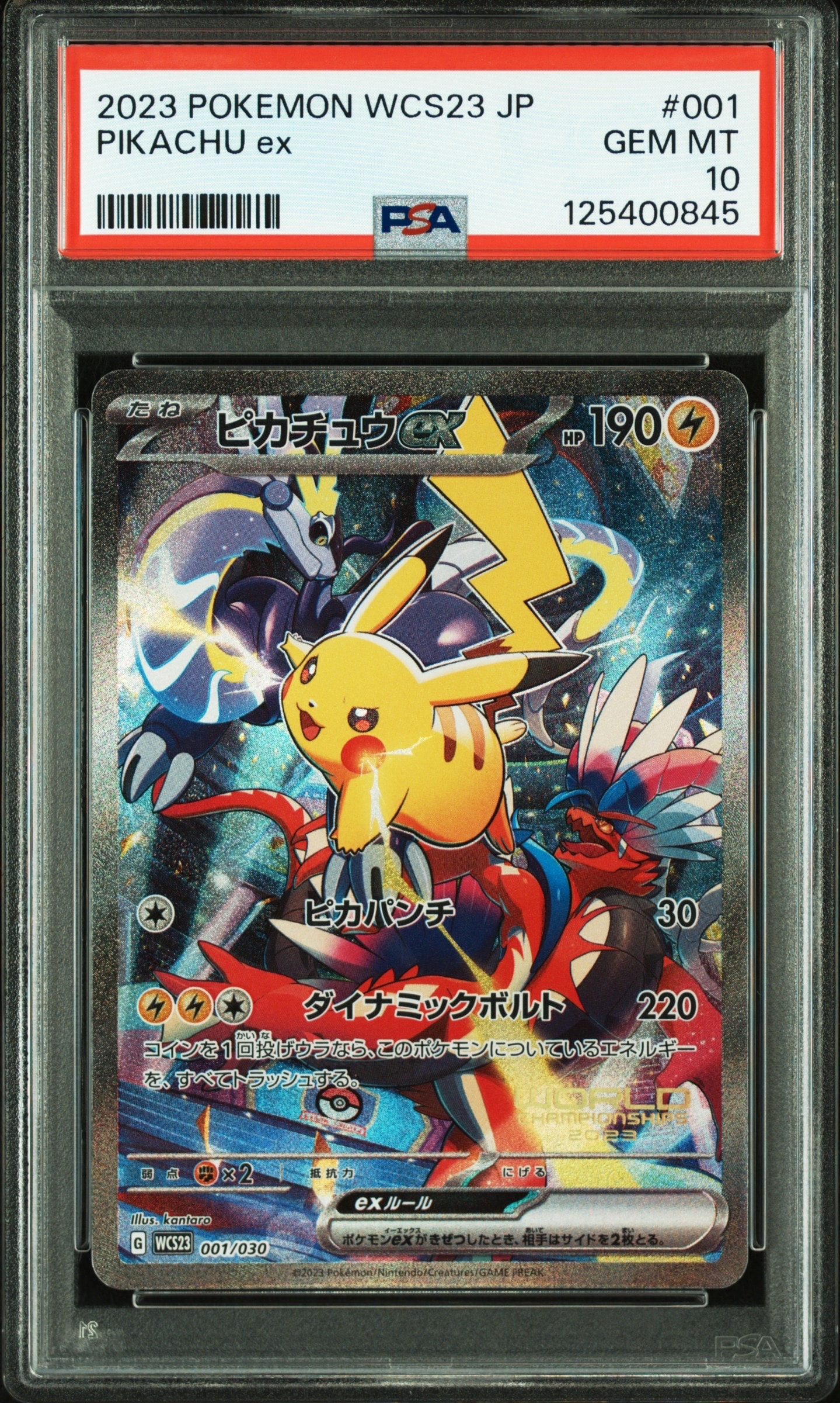 ピカチュウex [WCS23 001/030](ポケモンワールドチャンピオンシップス2023横浜 記念デッキ「ピカチュウ」)
