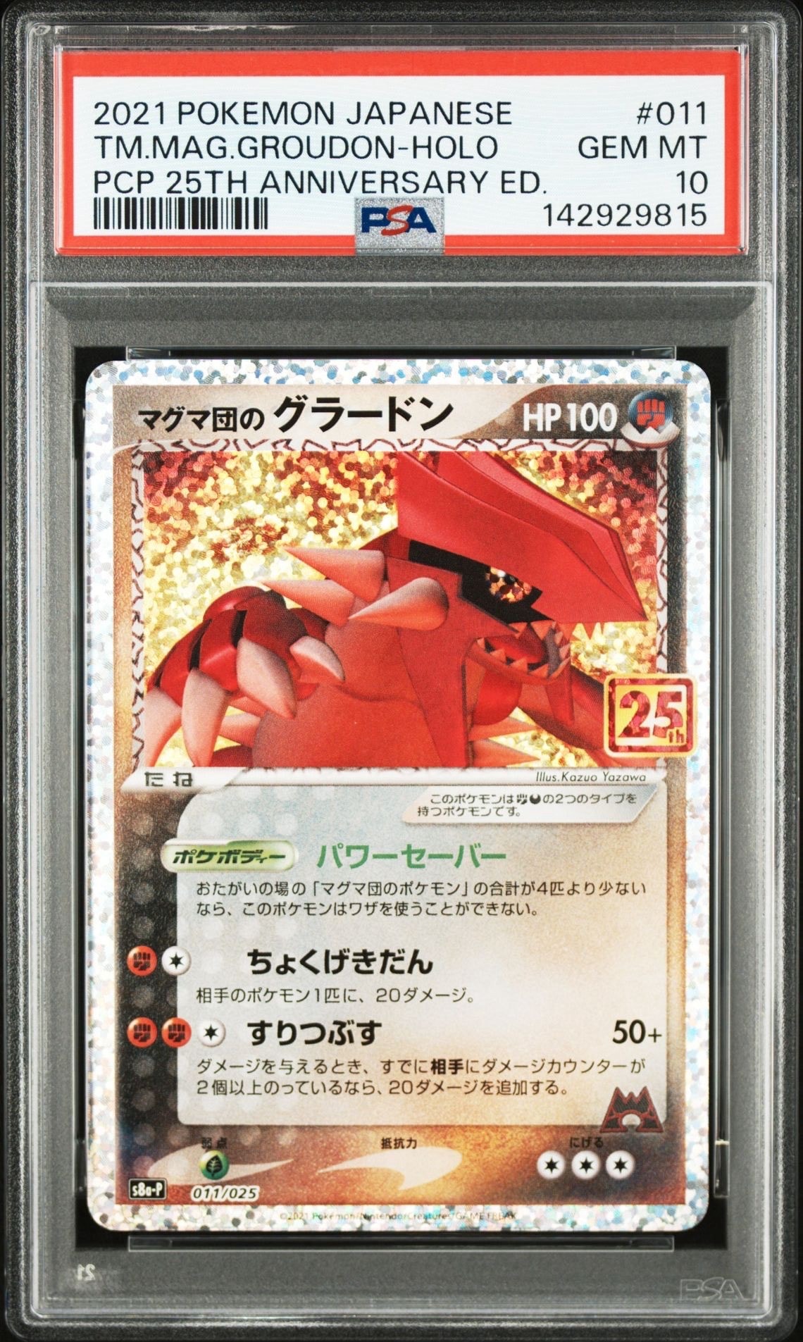 マグマ団のグラードン: プロモ [S8a-P 011/025](プロモカードパック 25th ANNIVERSARY edition)
