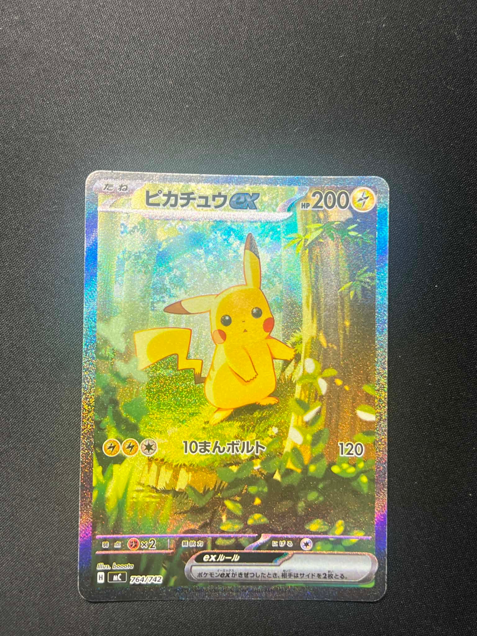 ピカチュウex SAR仕様 [MC 764/742](スタートデッキ100「バトル
