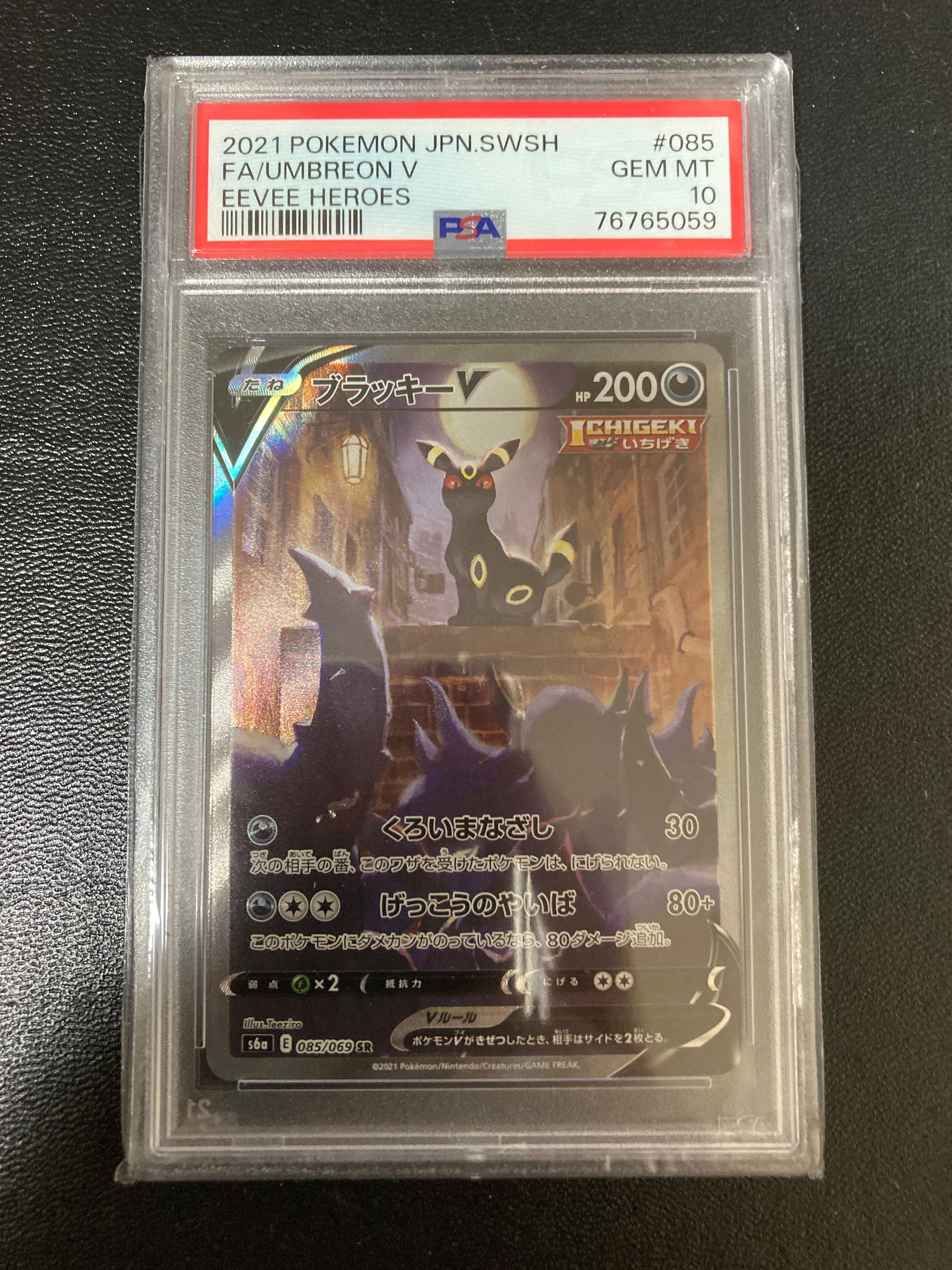 ブラッキーV SR: SA[S6a 085/069](強化拡張パック「イーブイヒーローズ」)