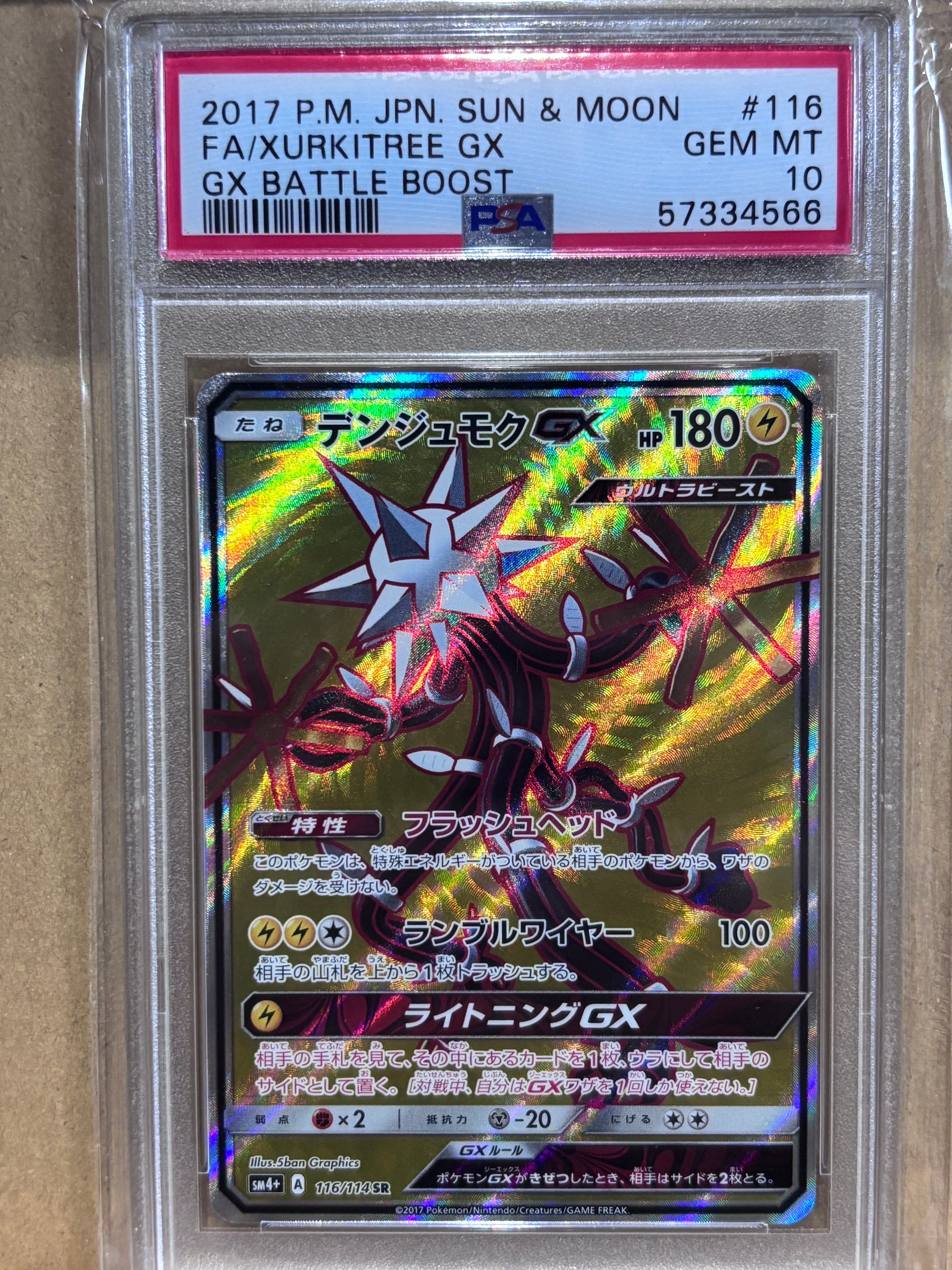 デンジュモクGX SR [SM4+ 116/114](ハイクラスパック「GXバトルブースト」)