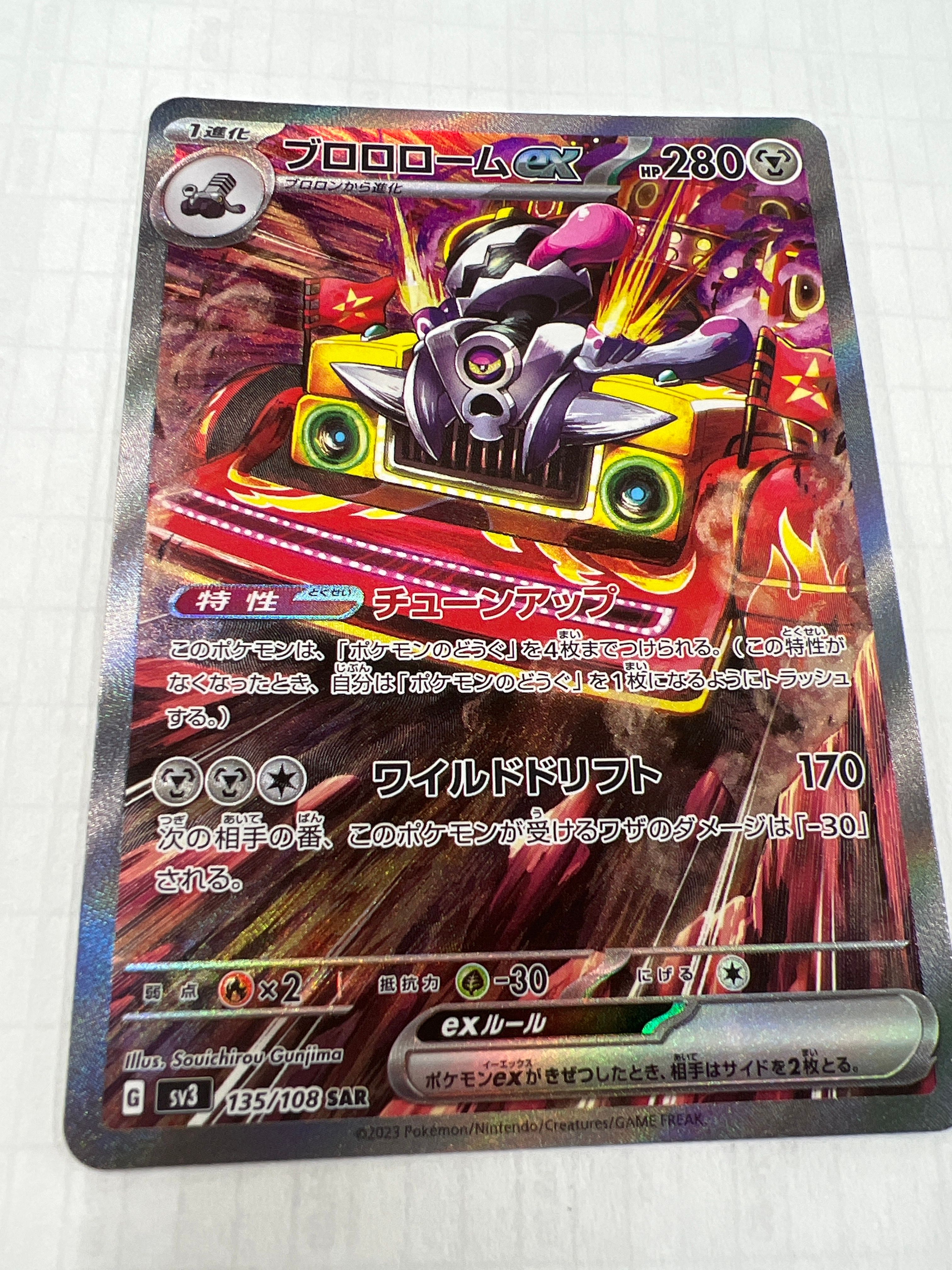 ブロロロームex SAR[SV3 135/108](拡張パック「黒炎の支配者」)