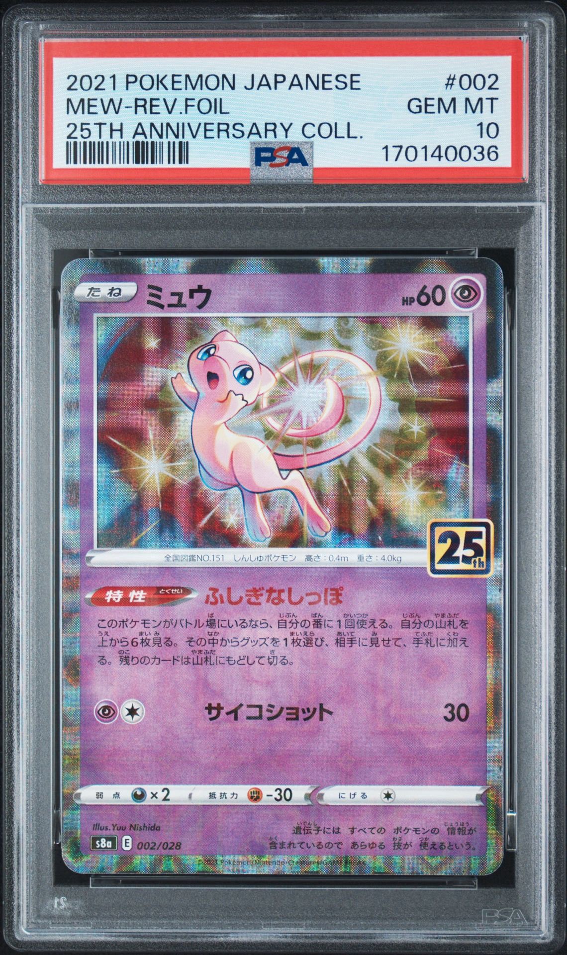 PSA10】ミュウ: ミラー [s8a 002/028](拡張パック「25th