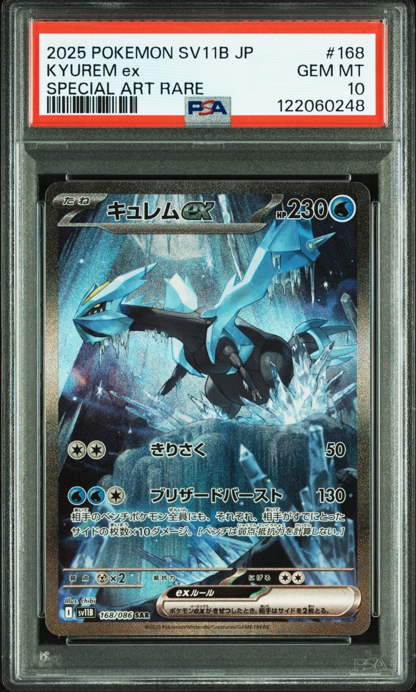 キュレムex SAR [SV11B 168/086](拡張パック「ブラックボルト」)通販