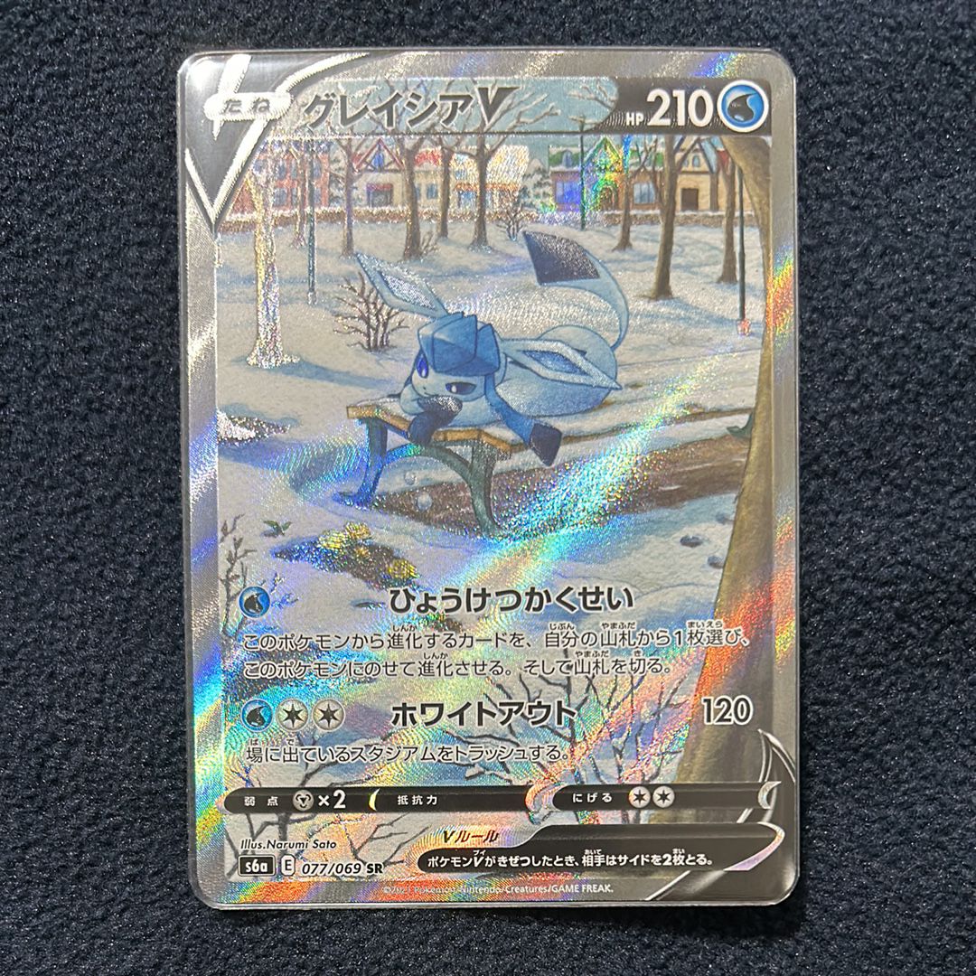 グレイシアV SR: SA[S6a 077/069](強化拡張パック「イーブイヒーローズ」)
