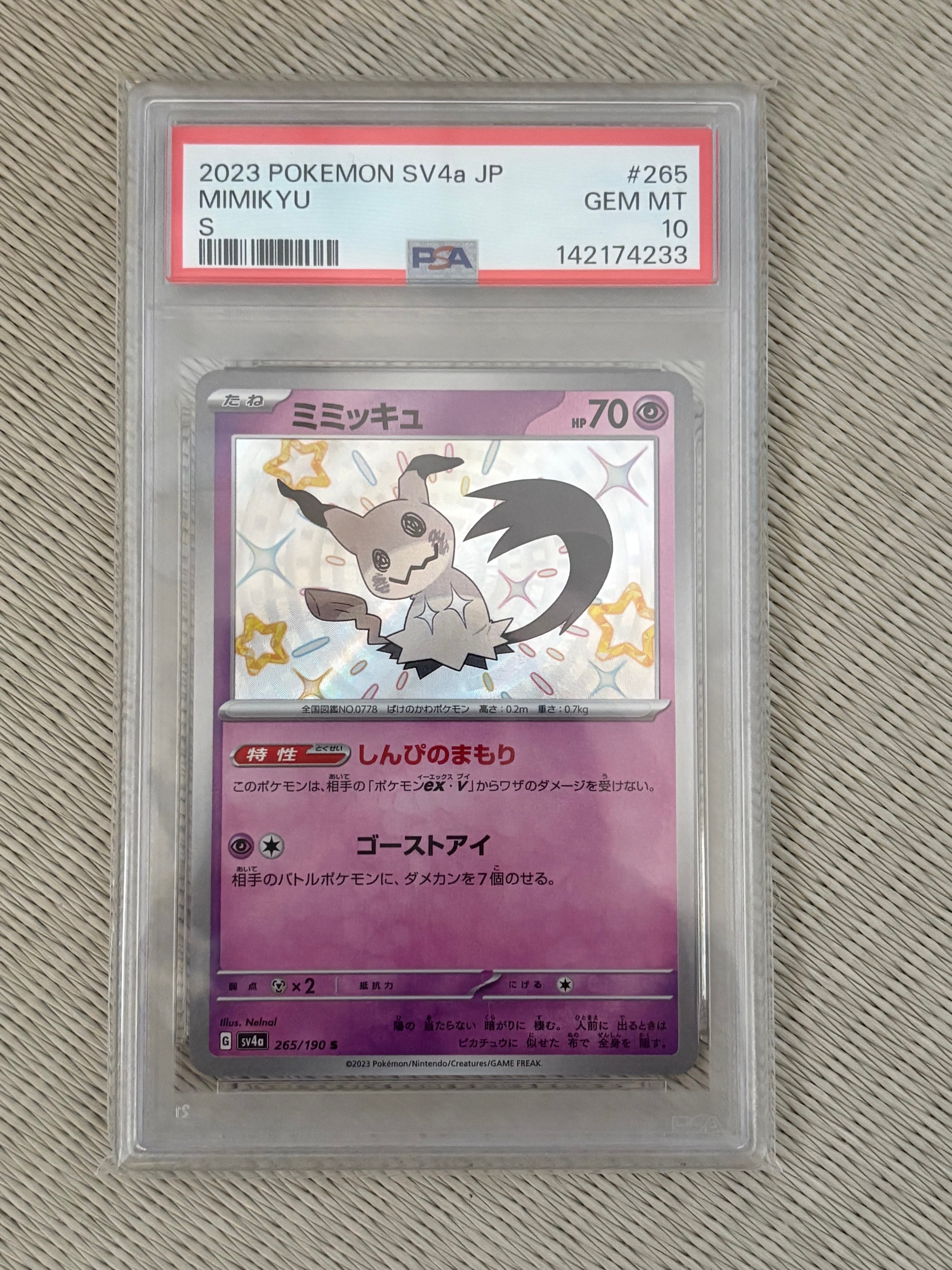 PSA10 ミミッキュ SV4a シャイニートレジャーex 088/190 PSA10】ミミッキュ S [SV4a 265/190](ハイクラスパック「シャイニー