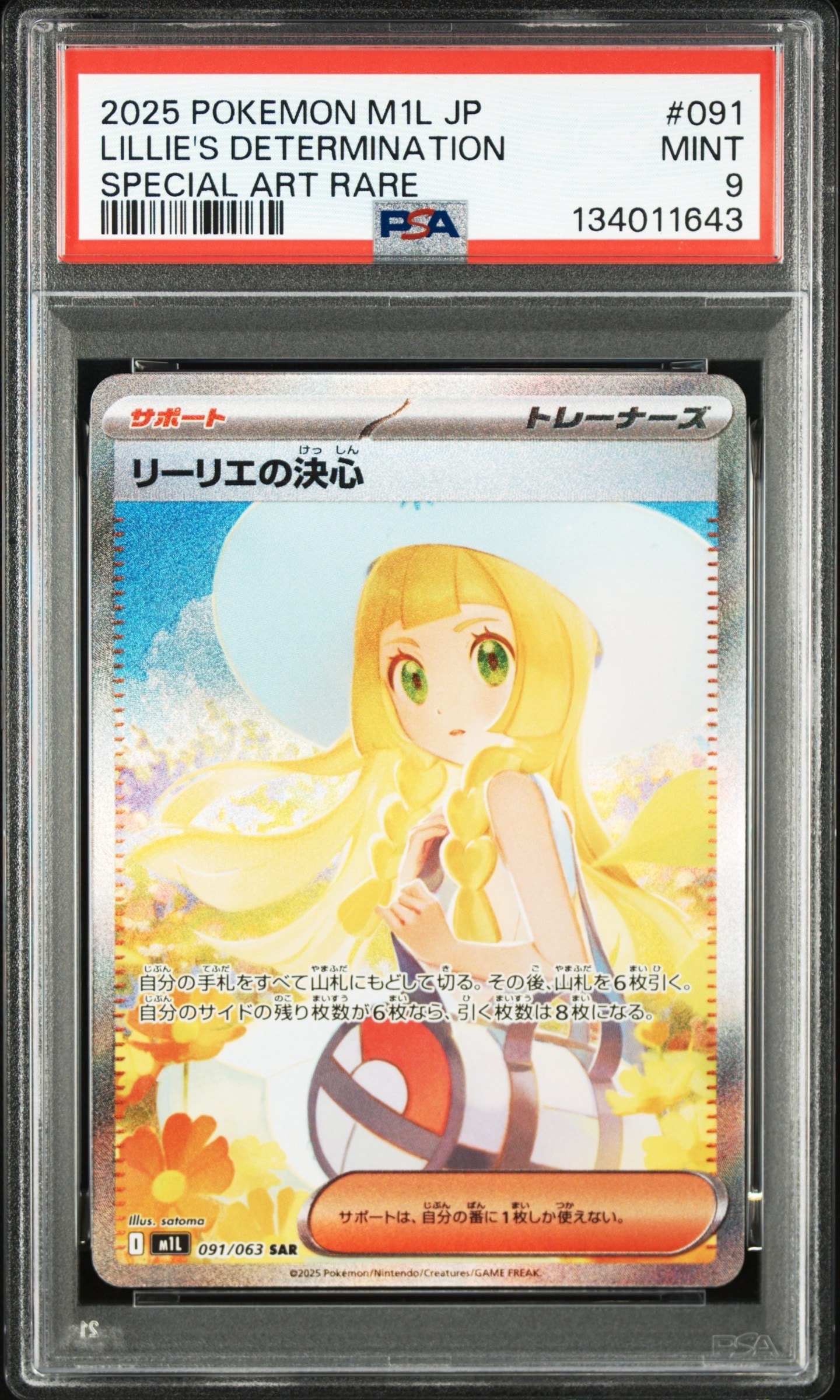 リーリエの決心 SAR [M1L 091/063](拡張パック「メガブレイブ」)
