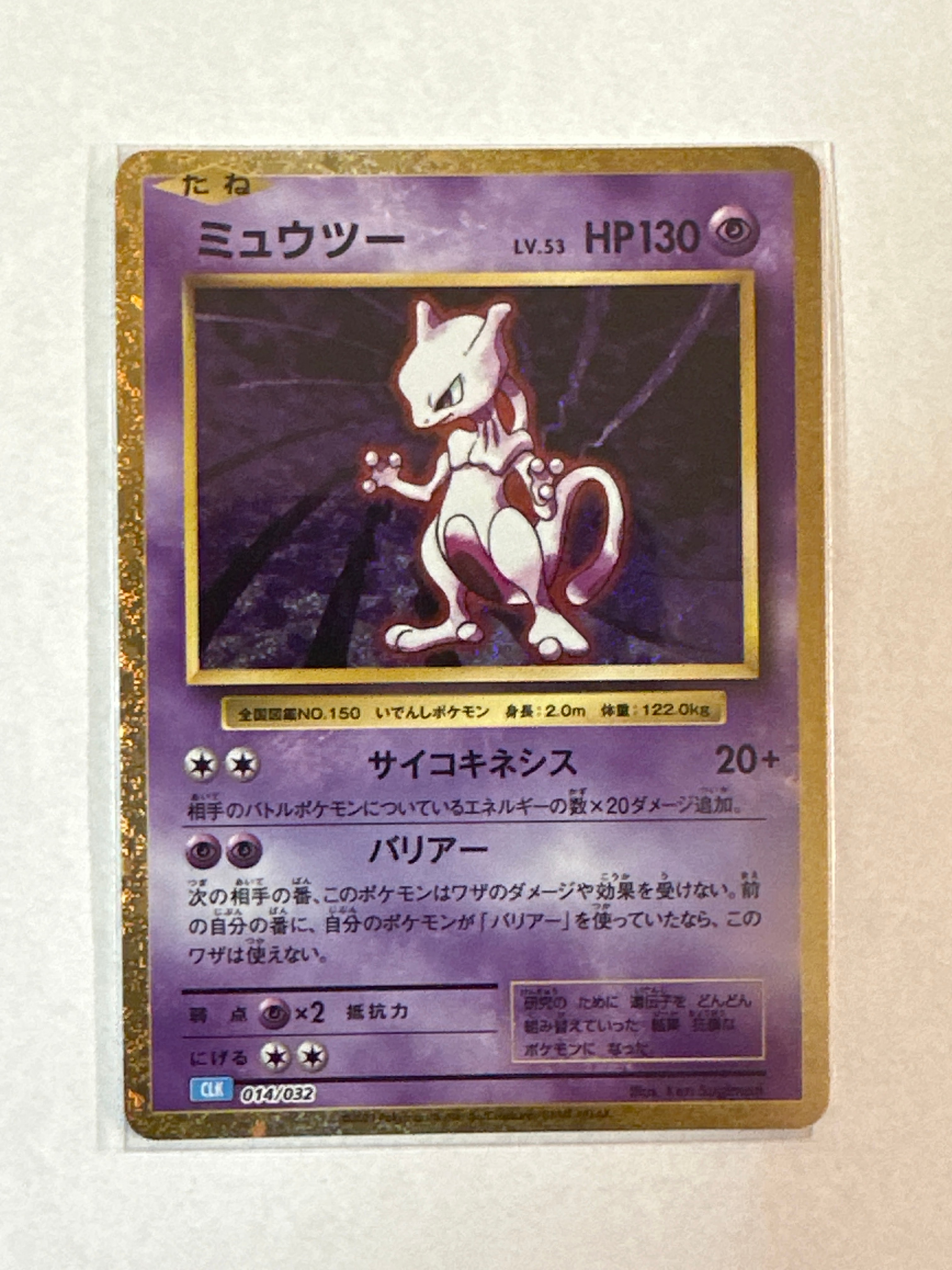 ミュウツー [CLK 014/032](ポケモンカードゲーム Classic)