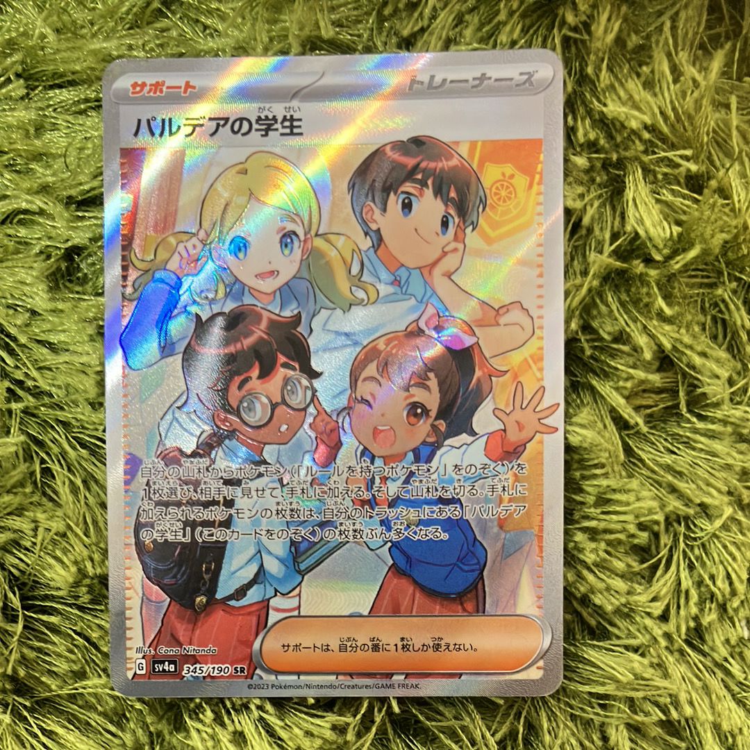 パルデアの学生 SR [SV4a 345/190](ハイクラスパック「シャイニートレジャーex」)