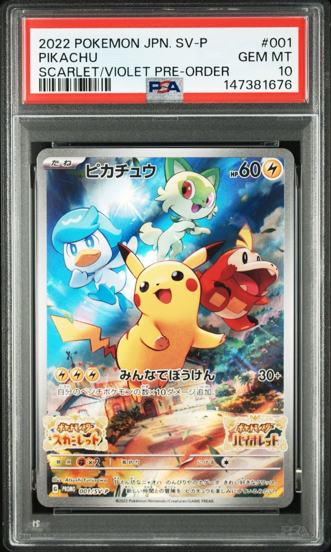PSA10】ピカチュウ: プロモ [001/SV-P](プロモーションカード「SV-P