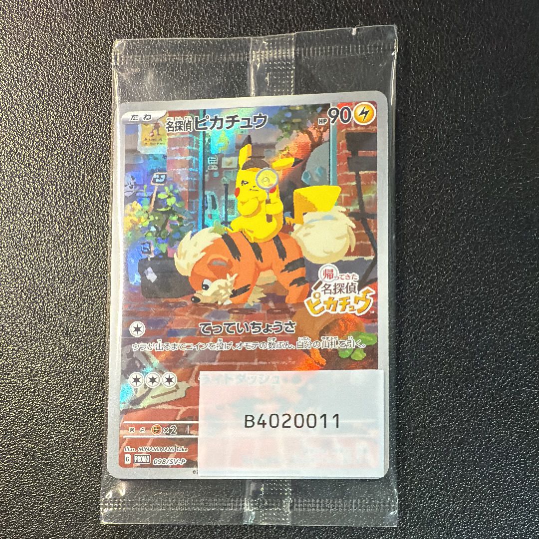 名探偵ピカチュウ: プロモ [SV-P 098](プロモーションカード「SV-P」)