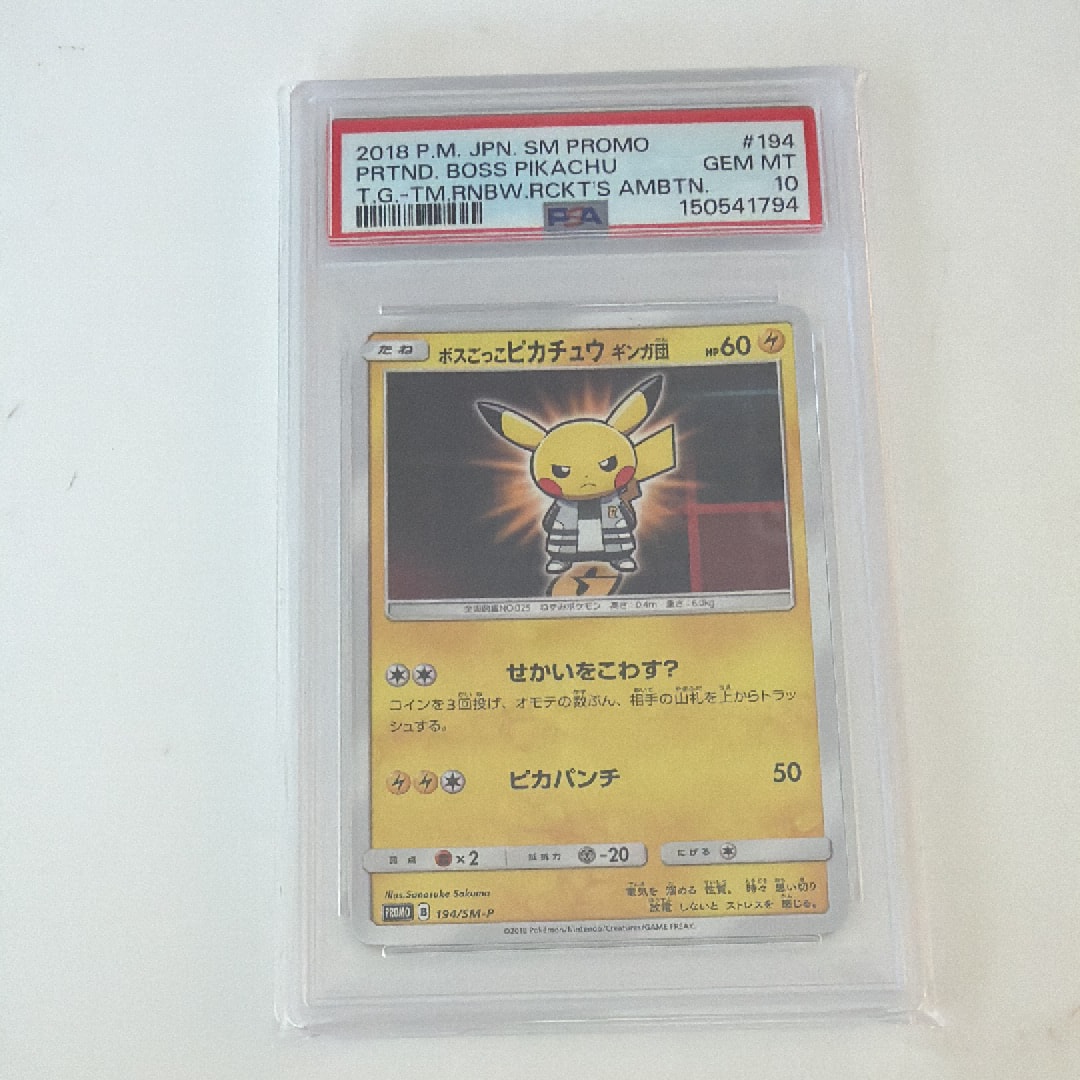 ボスごっこピカチュウ ギンガ団: プロモ[SM-P 194](プロモーションカード「SM-P」)