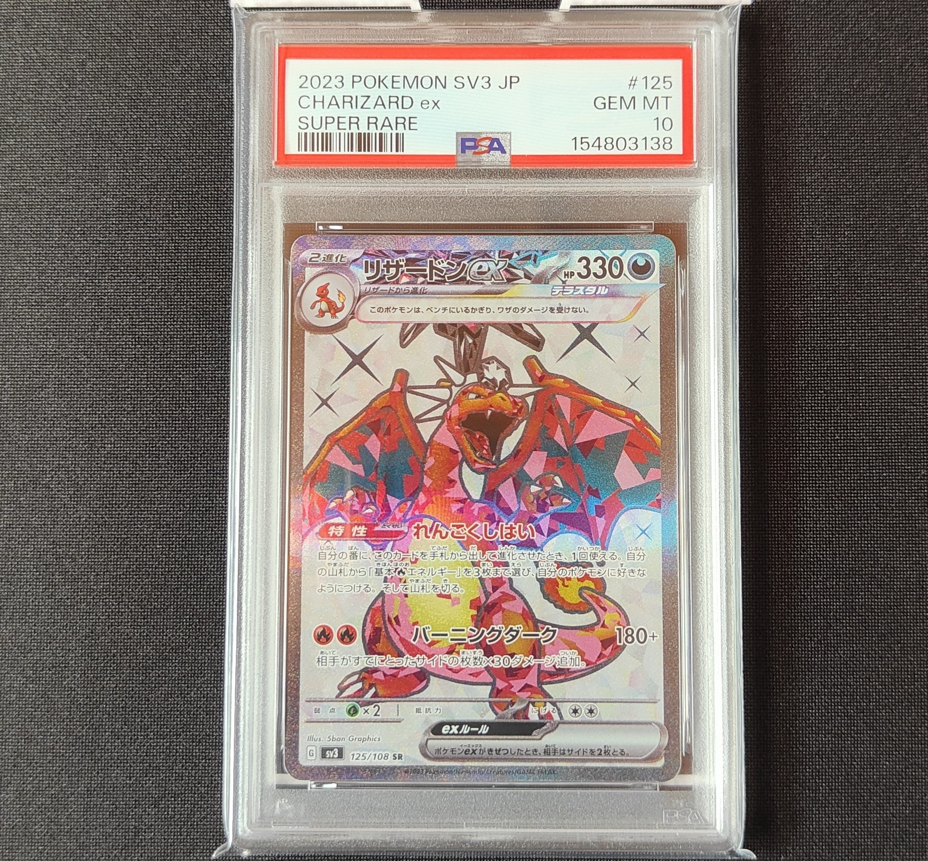 リザードンex SR[SV3 125/108](拡張パック「黒炎の支配者」)通販・買取