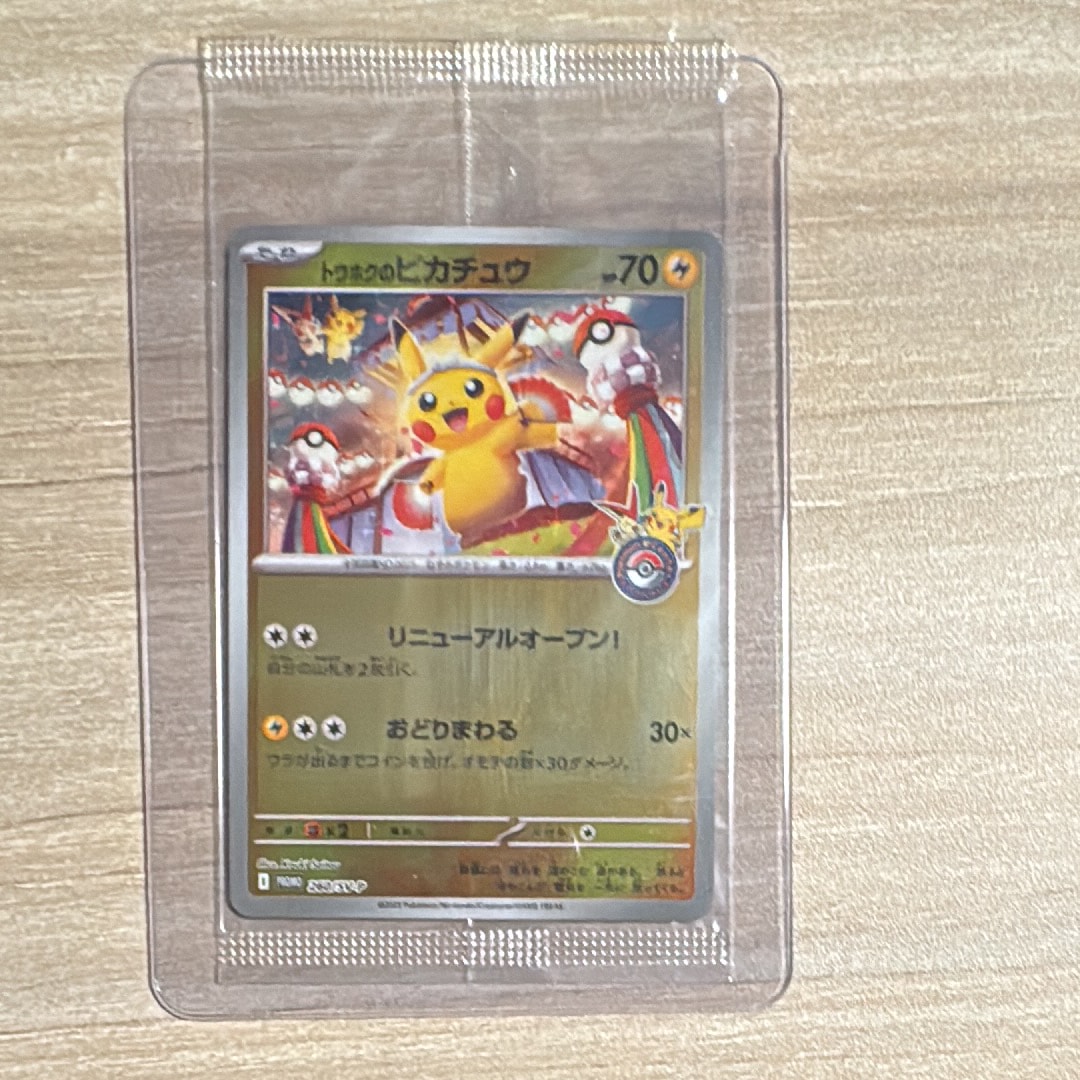 トウホクのピカチュウ P [SV-P 260](スペシャルBOX「ポケモンセンタートウホク」)