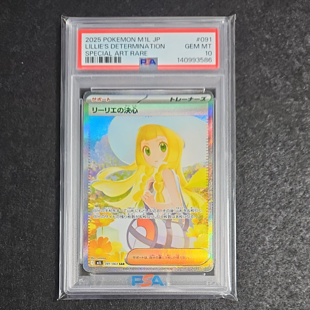 リーリエの決心 SAR [M1L 091/063](拡張パック「メガブレイブ」)