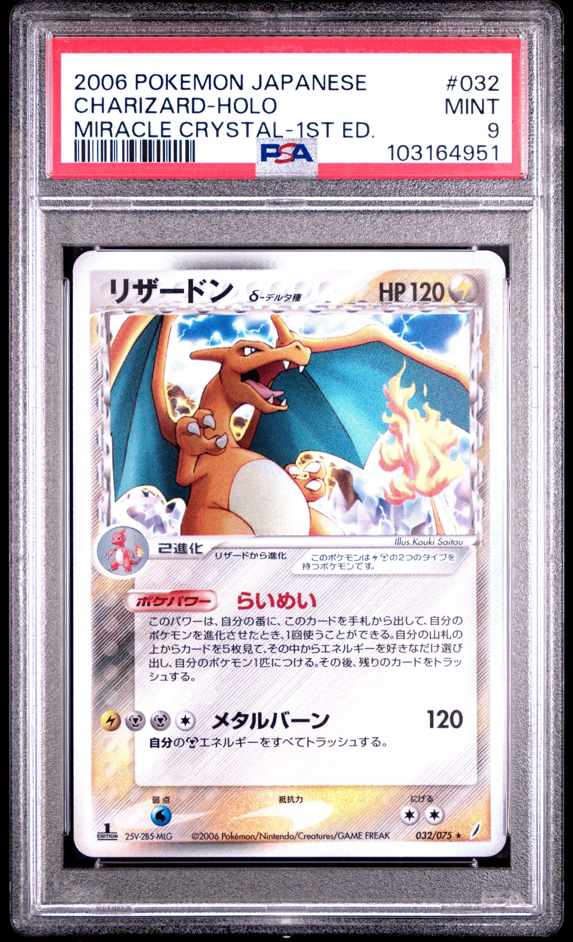 PSA9】リザードンδ-デルタ種 ☆ :1ED [PCG8 032/075](拡張パック