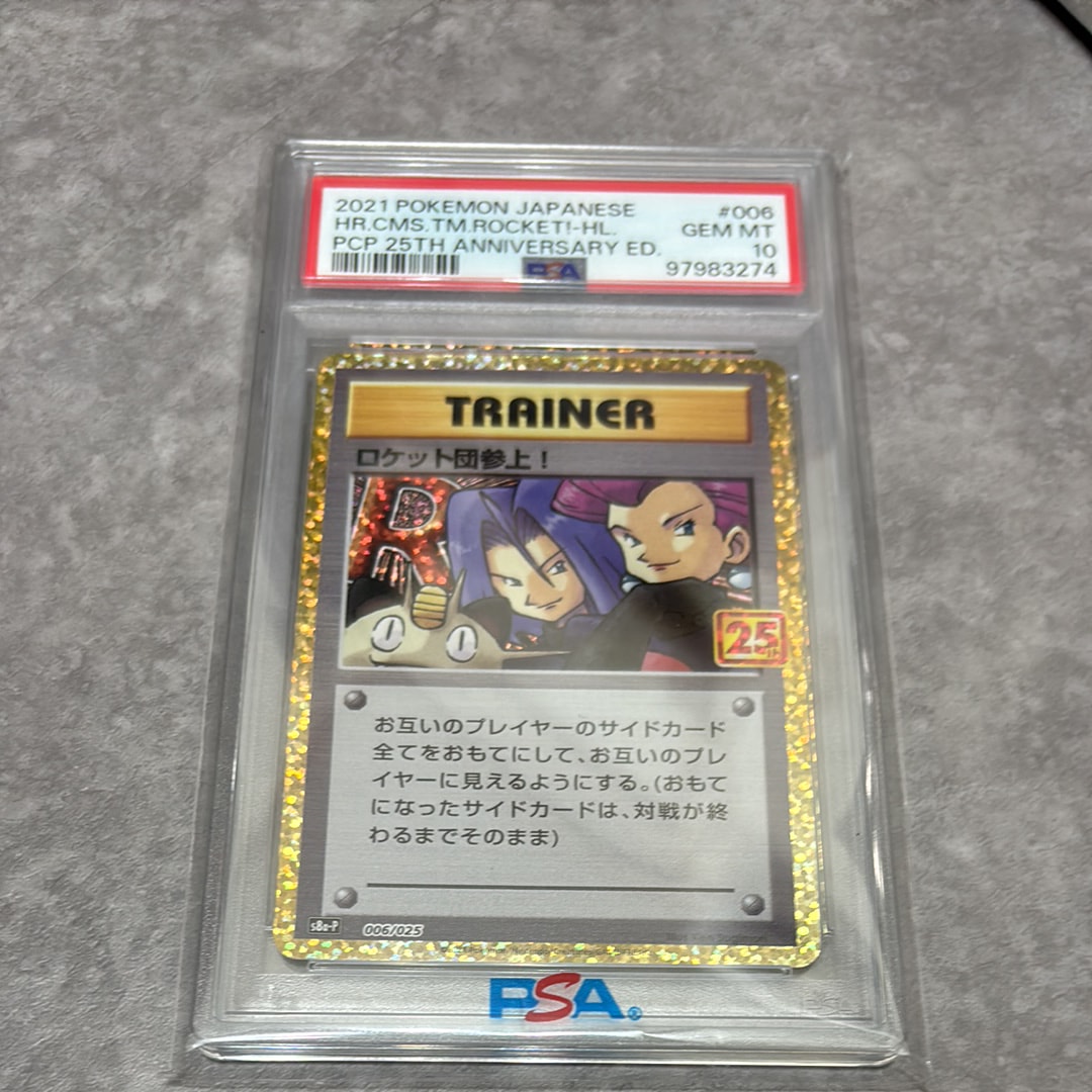 ロケット団参上!: プロモ[S8a-P 006/025](プロモカードパック 25th ANNIVERSARY edition)